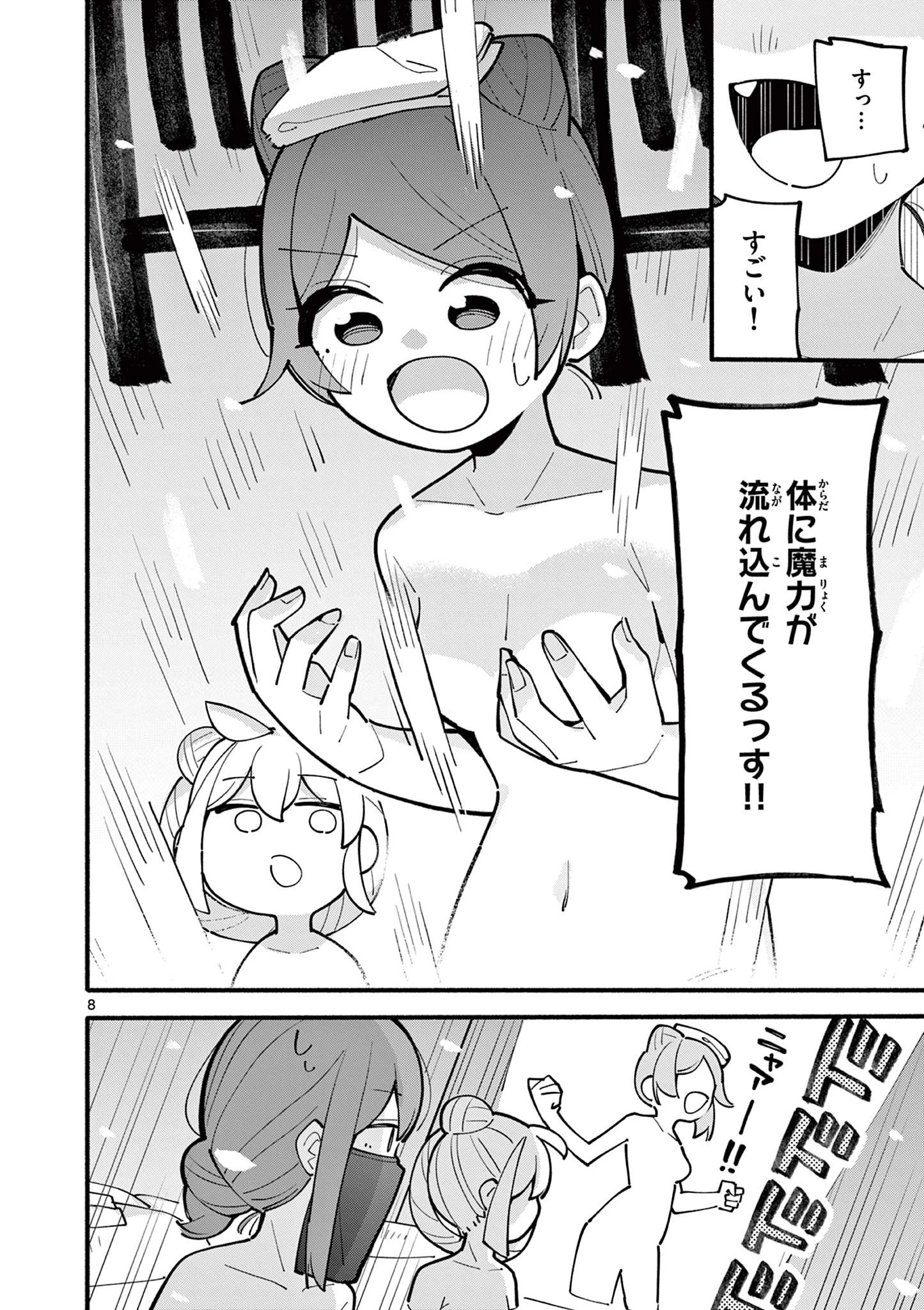 天才魔女の魔力枯れ 第19話 - 8