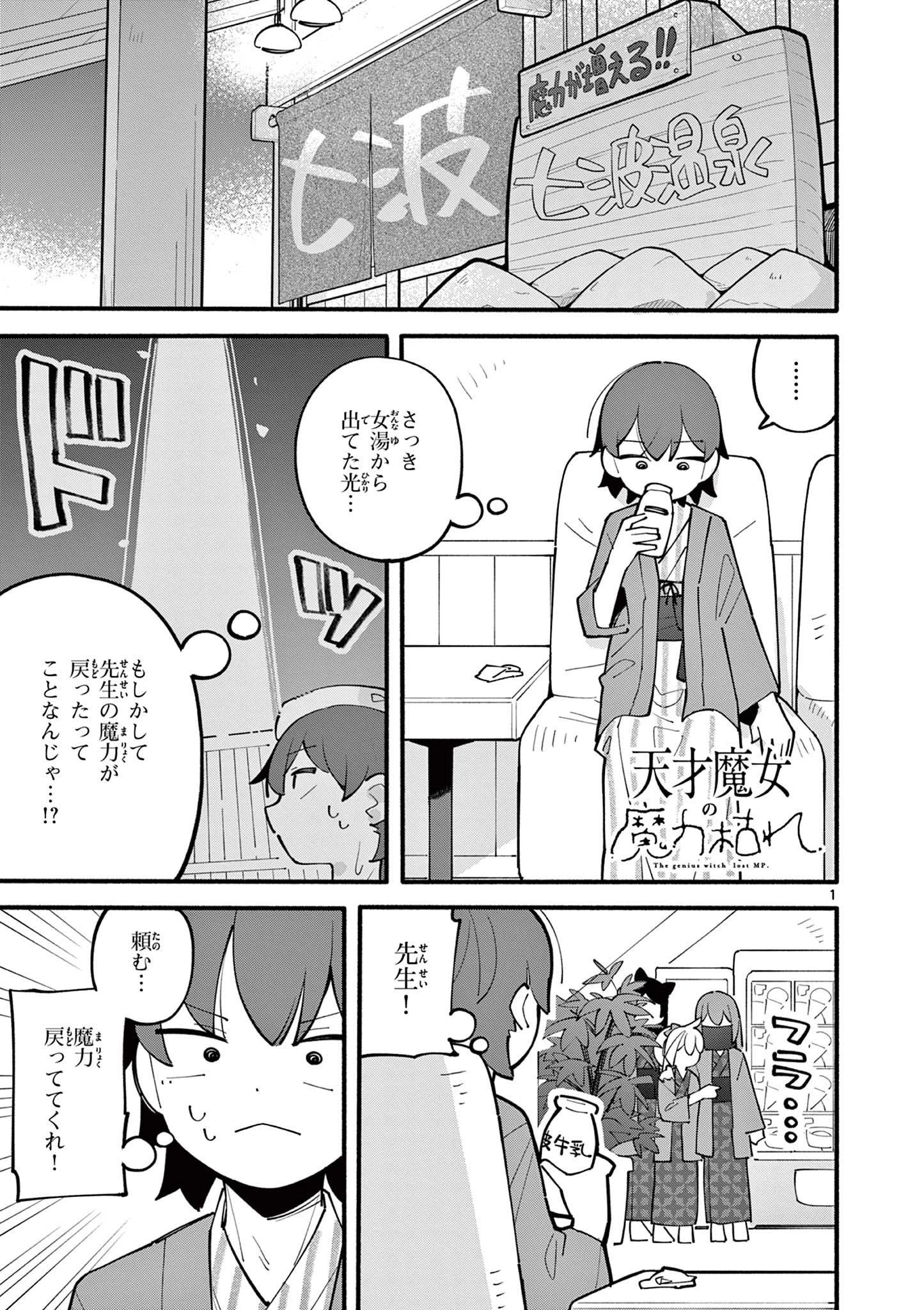 天才魔女の魔力枯れ 第20話 - 1