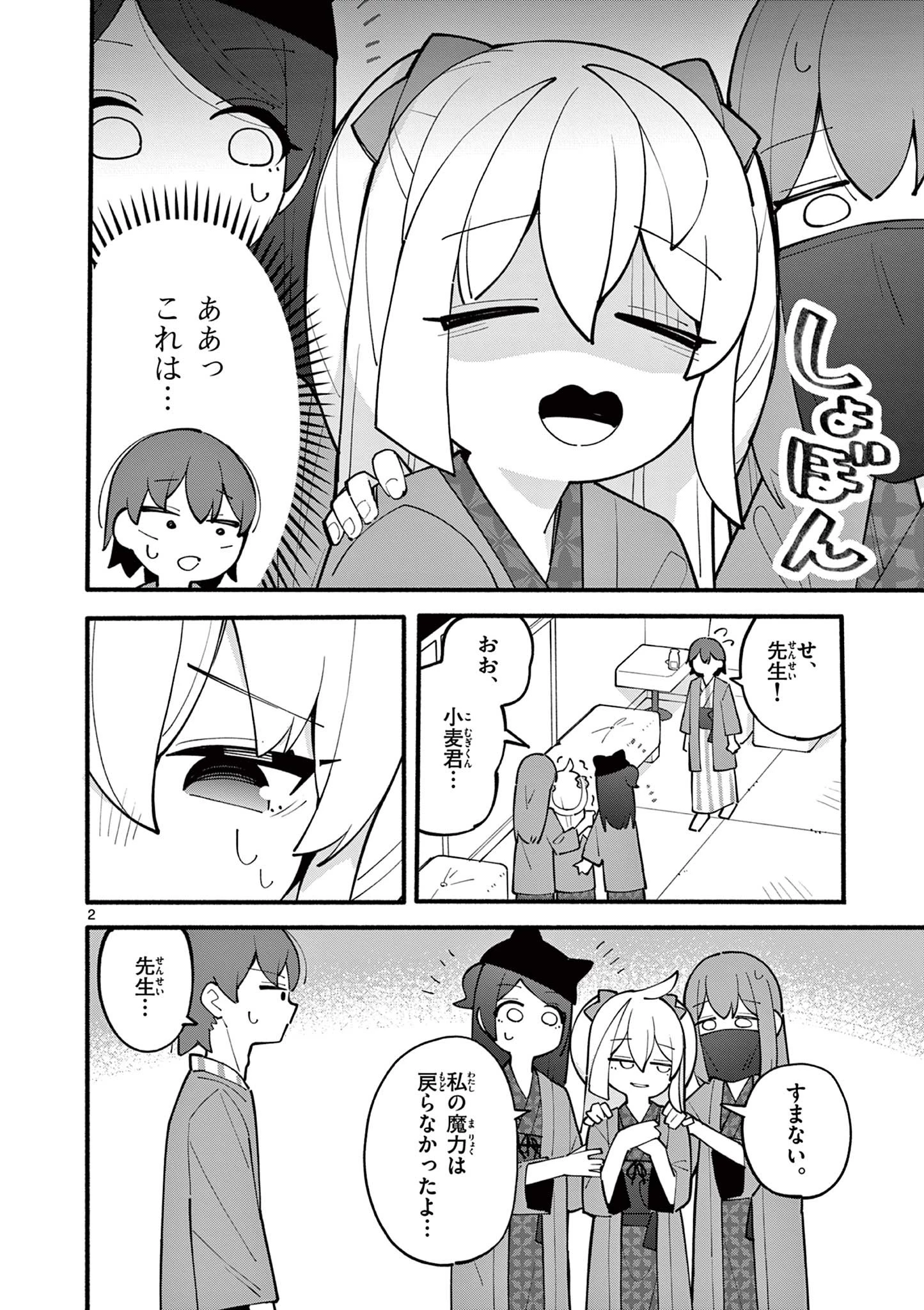 天才魔女の魔力枯れ 第20話 - 2