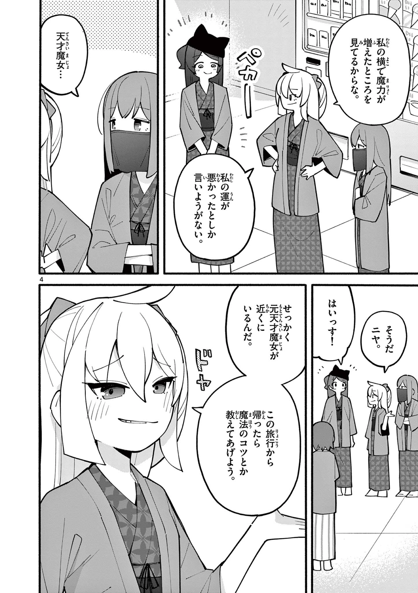 天才魔女の魔力枯れ 第20話 - 4