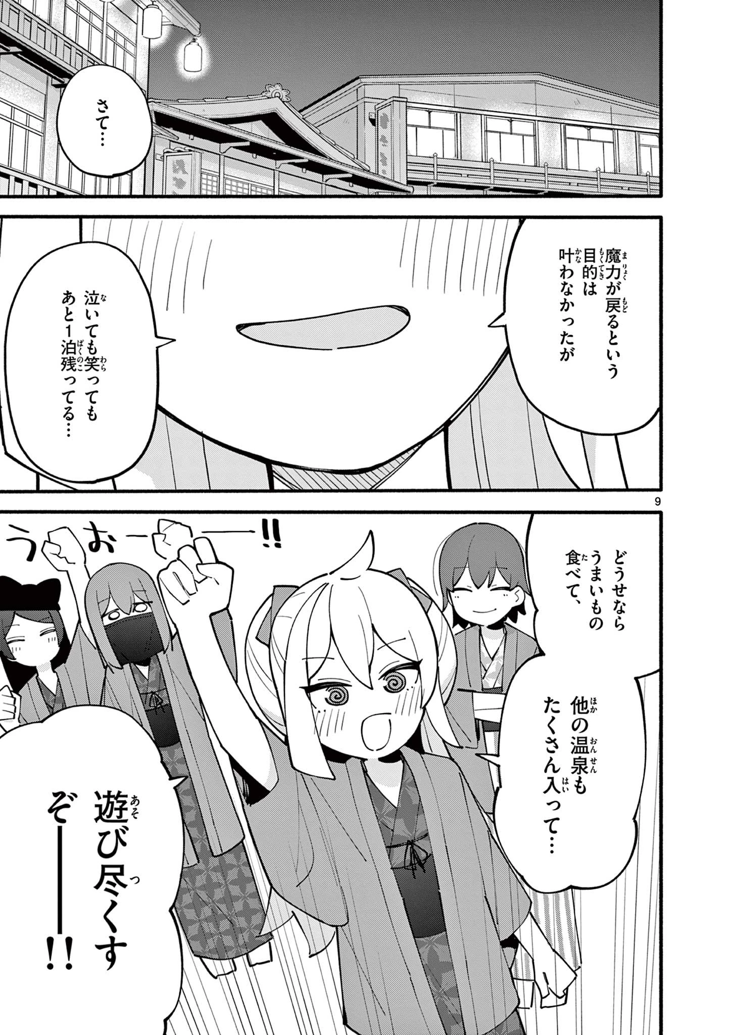 天才魔女の魔力枯れ 第20話 - 9