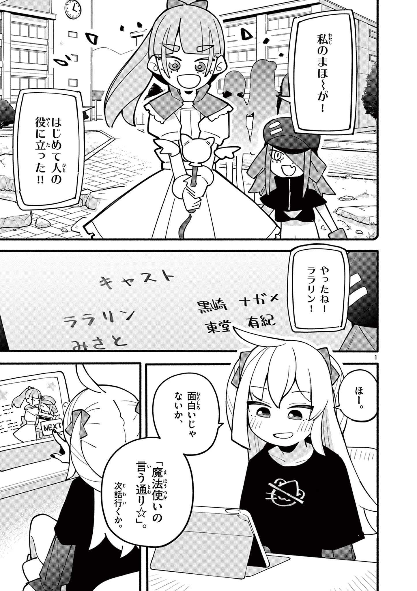 天才魔女の魔力枯れ 第21話 - 1