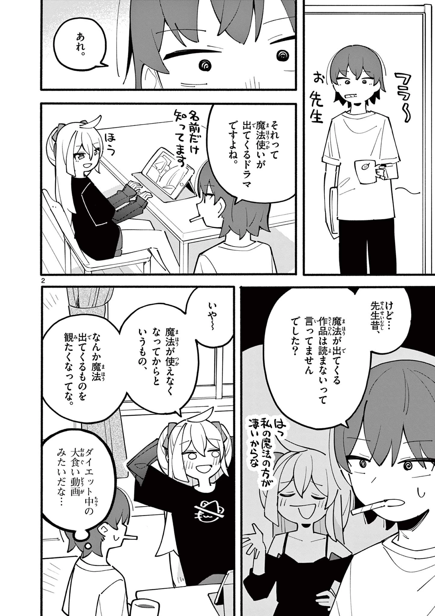 天才魔女の魔力枯れ 第21話 - 2