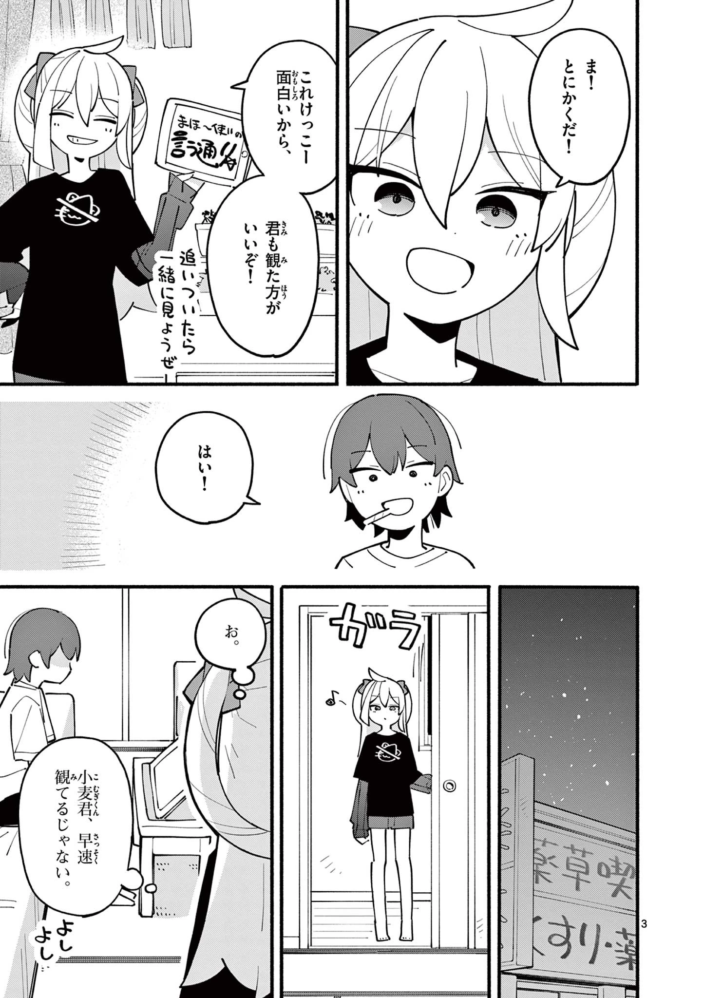 天才魔女の魔力枯れ 第21話 - 3