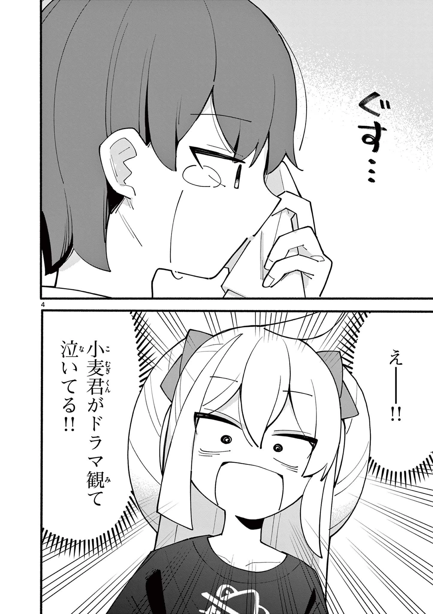 天才魔女の魔力枯れ 第21話 - 4