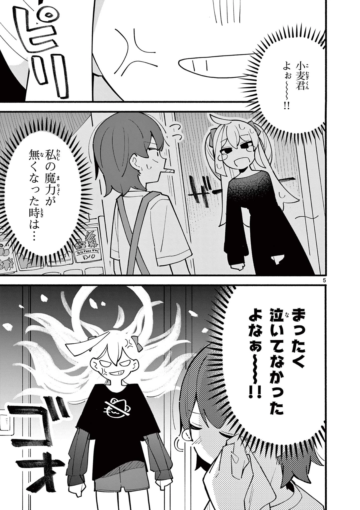 天才魔女の魔力枯れ 第21話 - 5