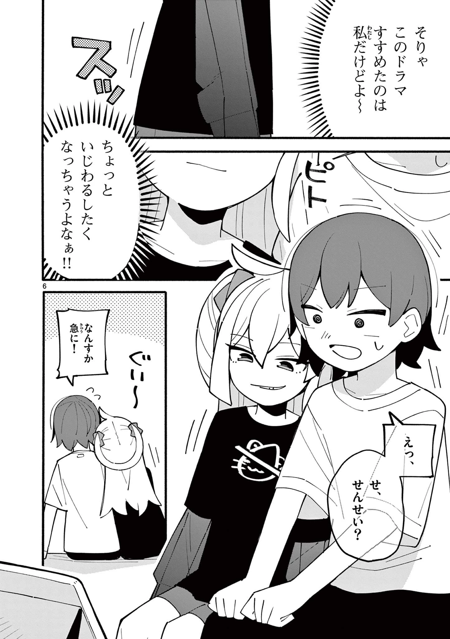 天才魔女の魔力枯れ 第21話 - 6