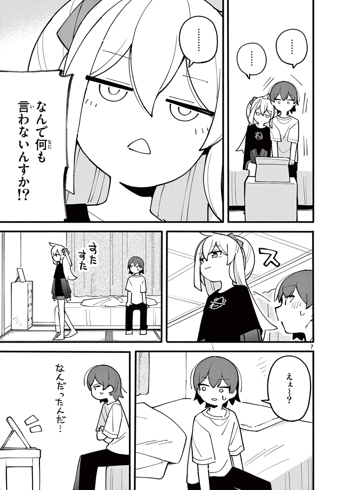 天才魔女の魔力枯れ 第21話 - 7