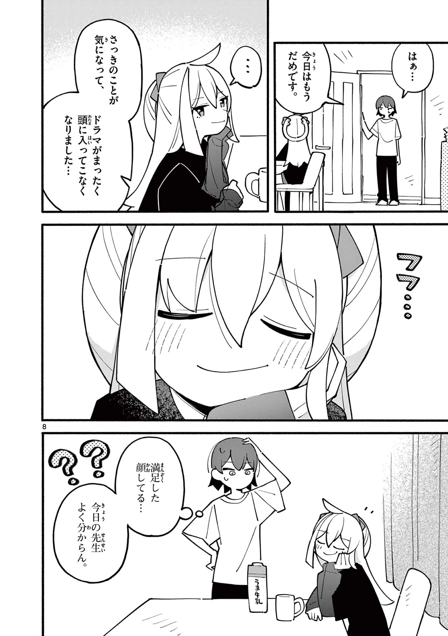 天才魔女の魔力枯れ 第21話 - 8