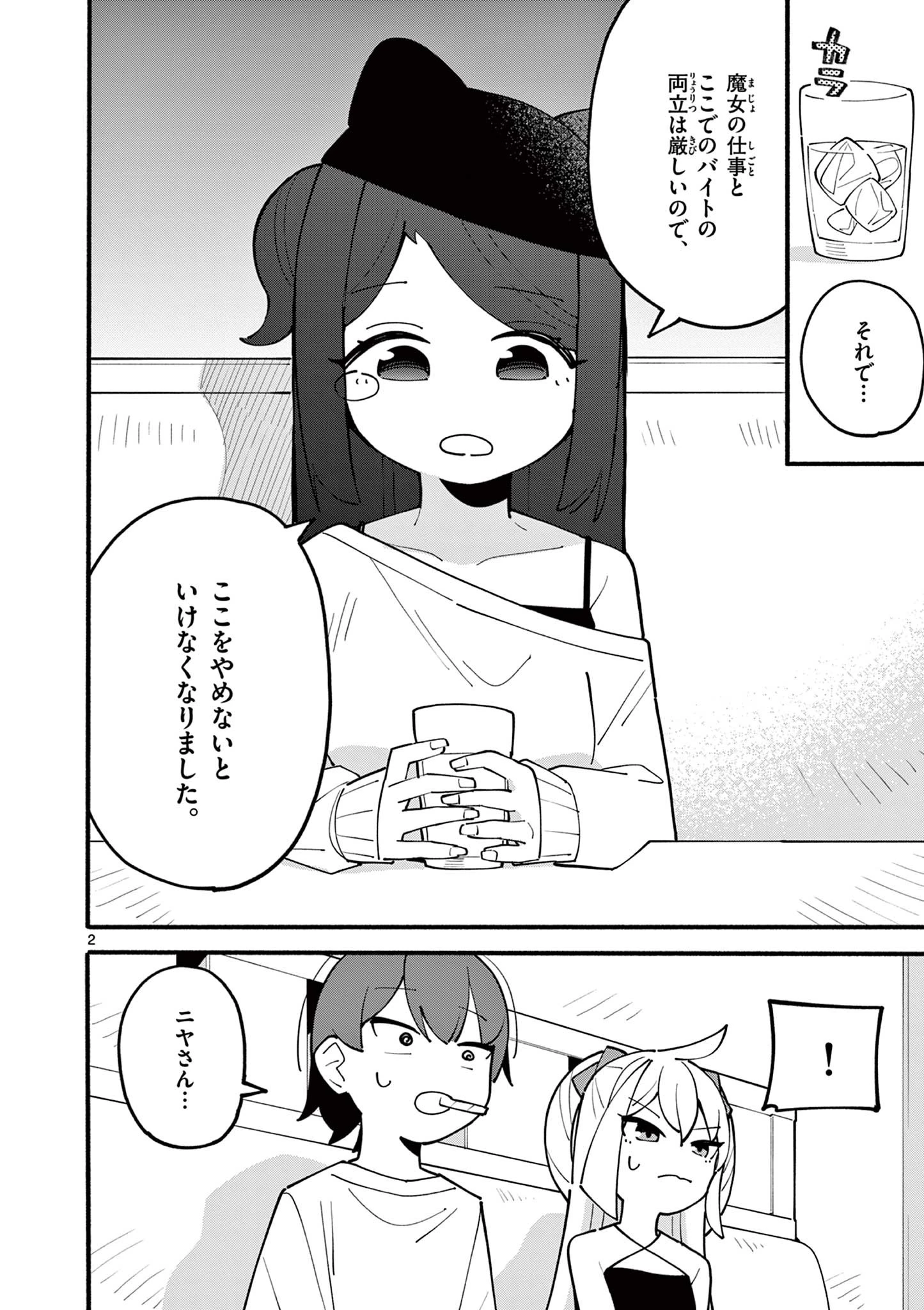 天才魔女の魔力枯れ 第22話 - 2