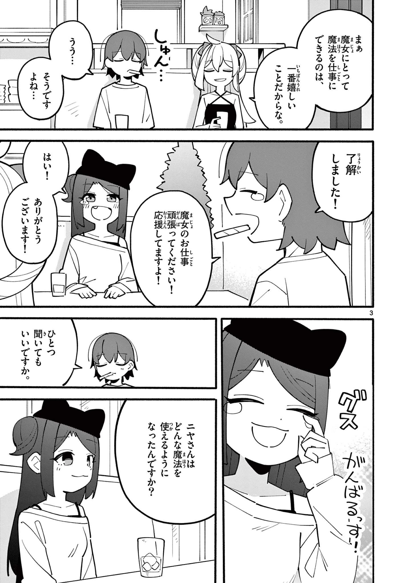 天才魔女の魔力枯れ 第22話 - 3