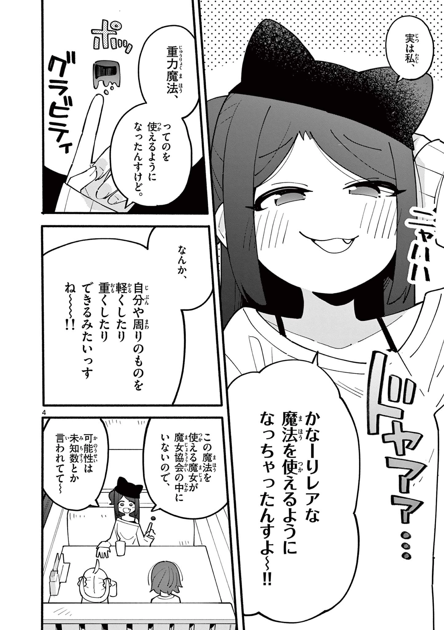 天才魔女の魔力枯れ 第22話 - 4