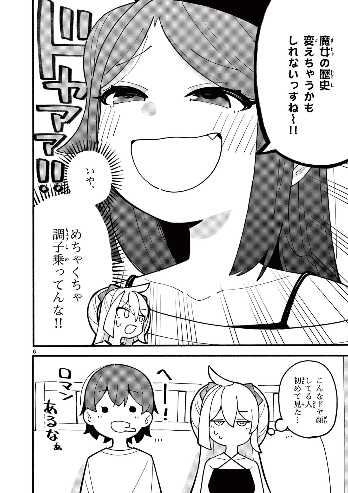 天才魔女の魔力枯れ 第22話 - 6