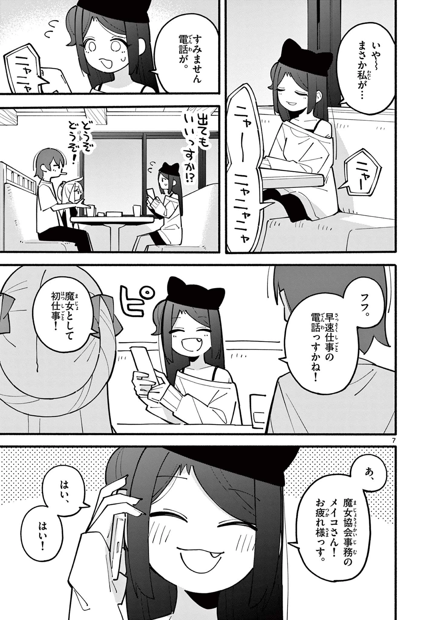 天才魔女の魔力枯れ 第22話 - 7