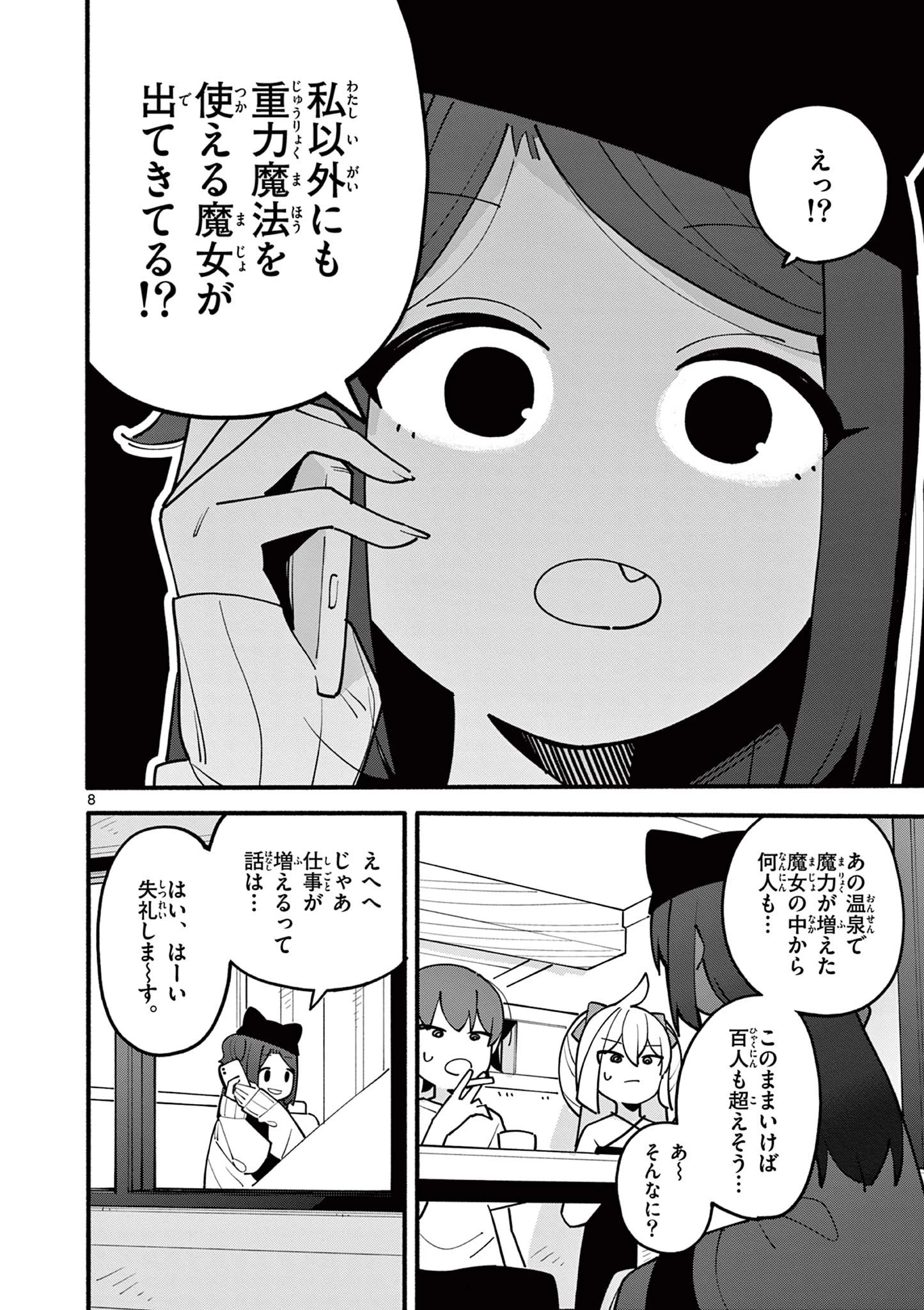 天才魔女の魔力枯れ 第22話 - 8