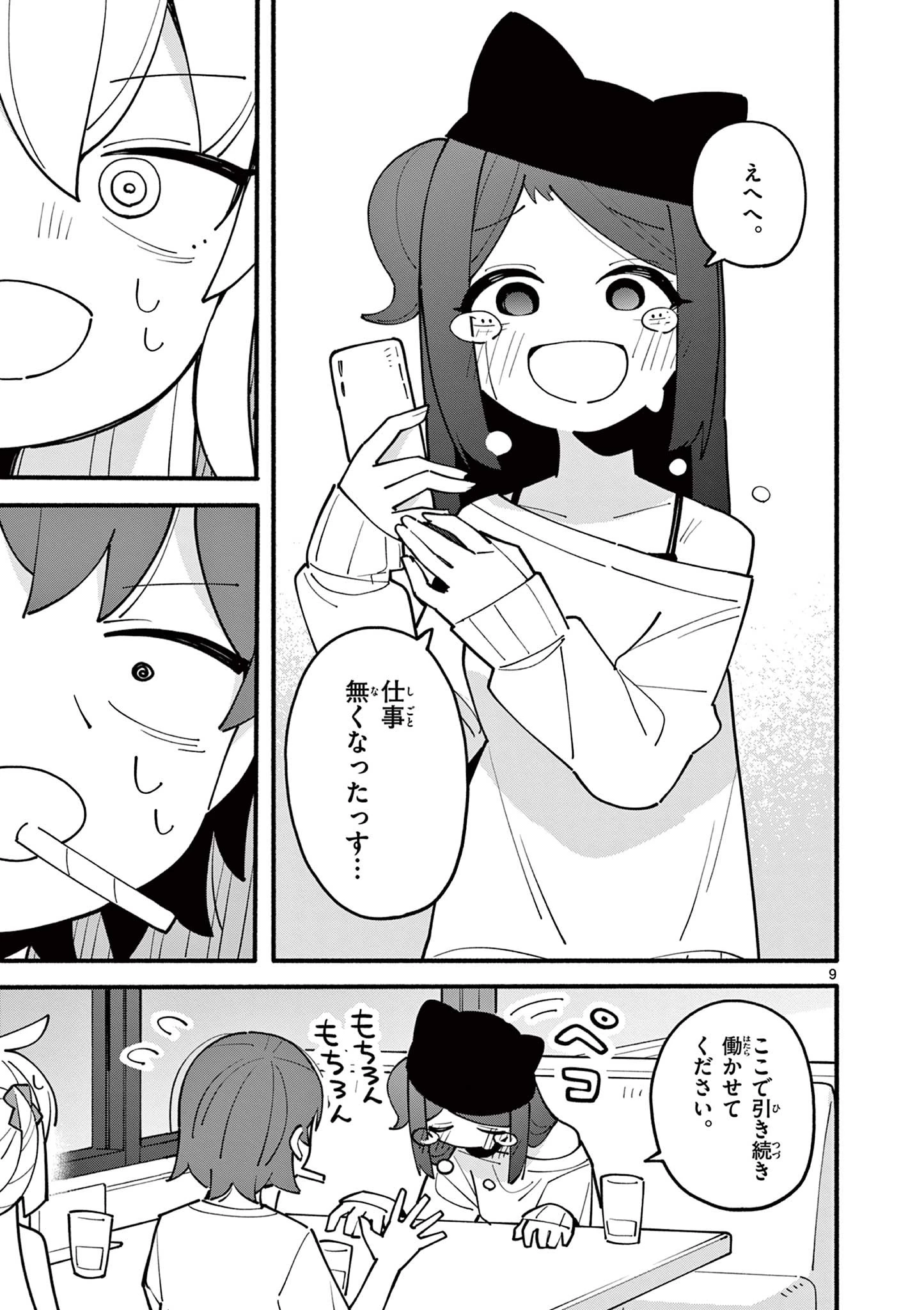 天才魔女の魔力枯れ 第22話 - 9