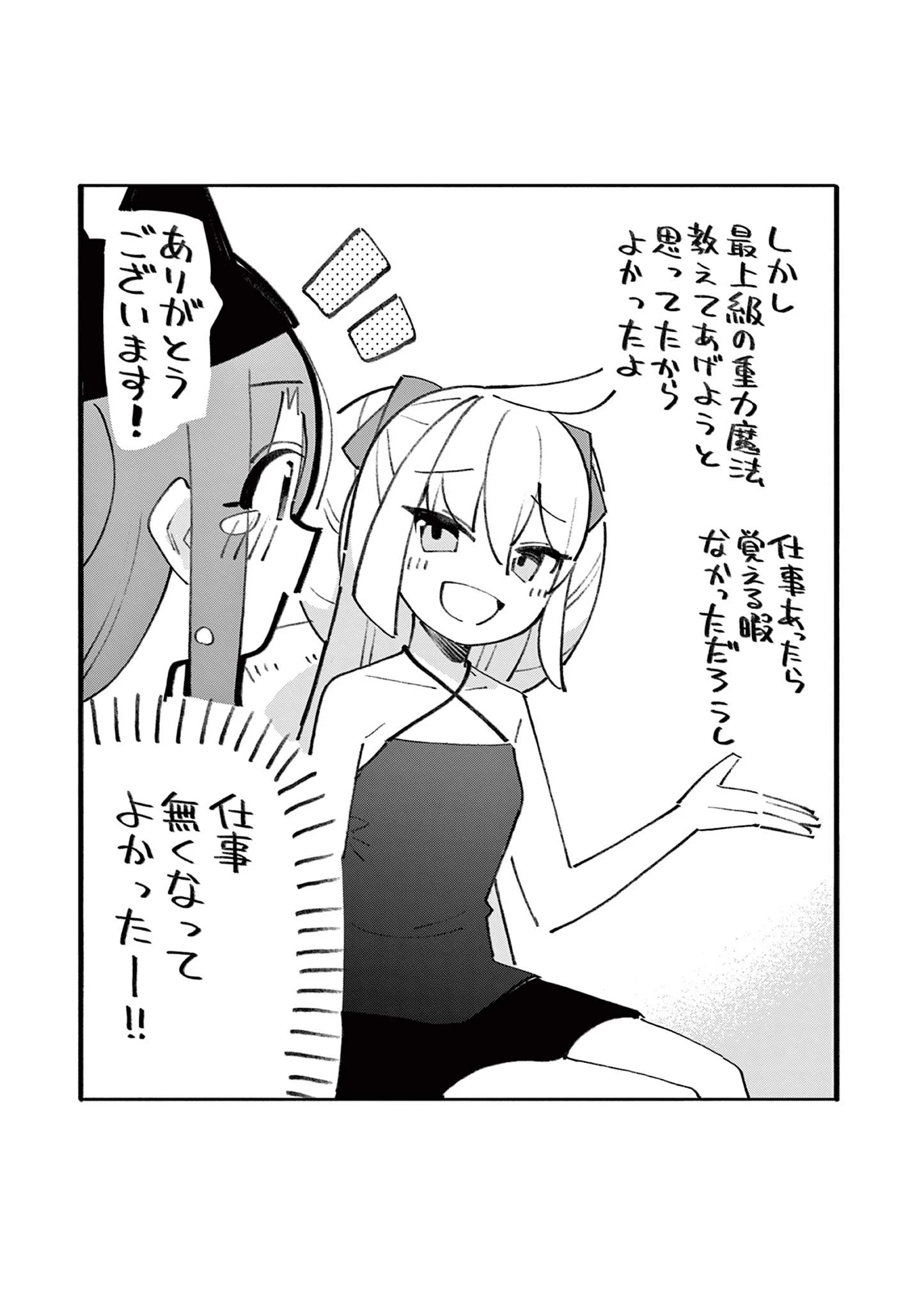 天才魔女の魔力枯れ 第22話 - 11