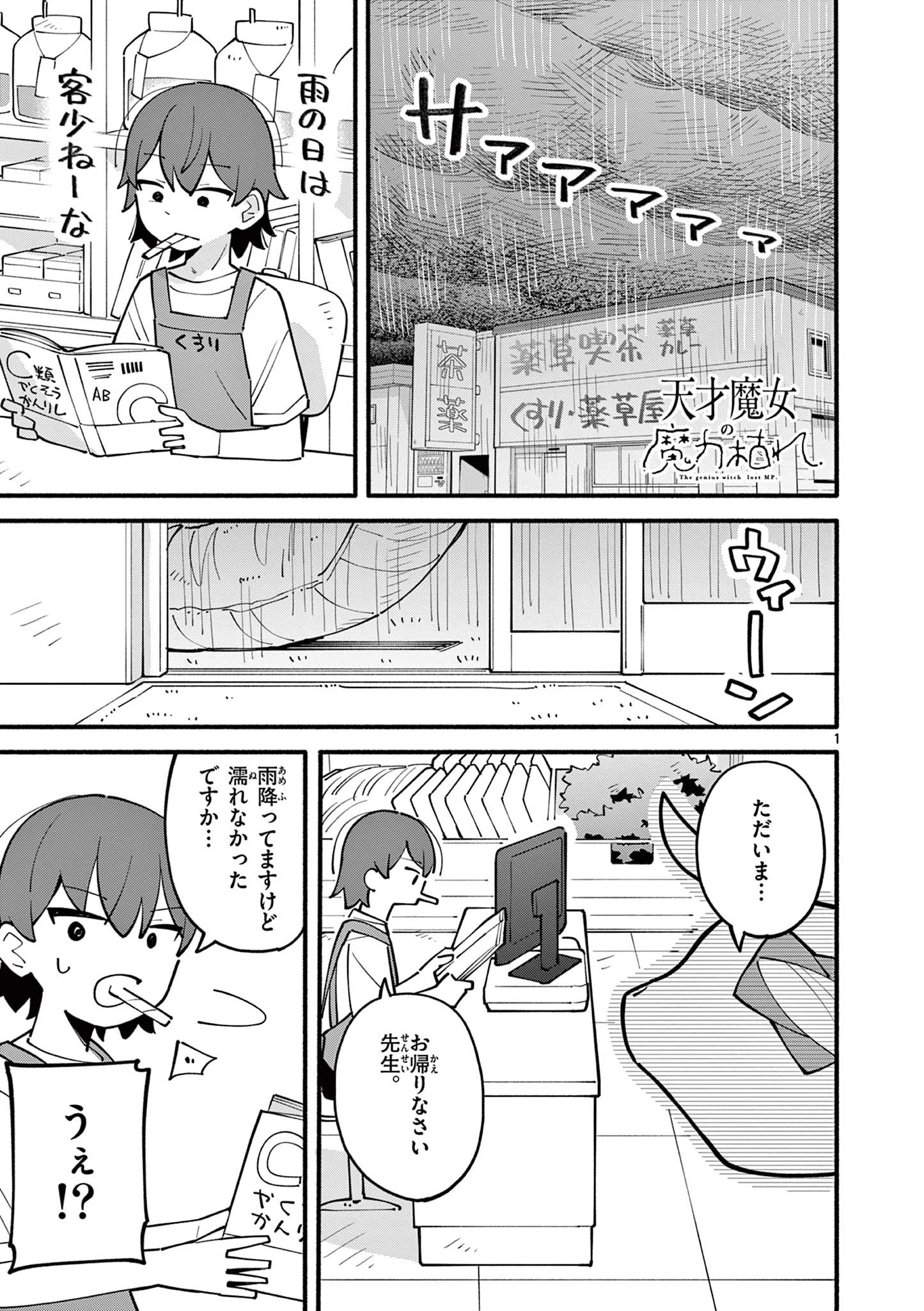 天才魔女の魔力枯れ 第23話 - 1