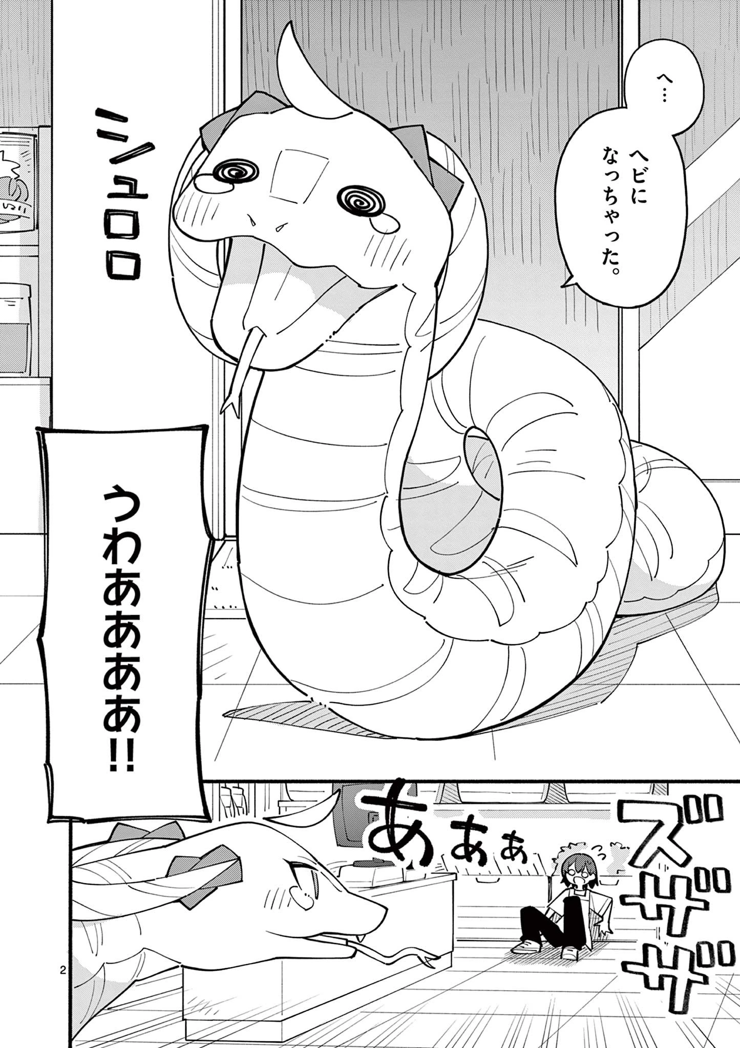 天才魔女の魔力枯れ 第23話 - 2