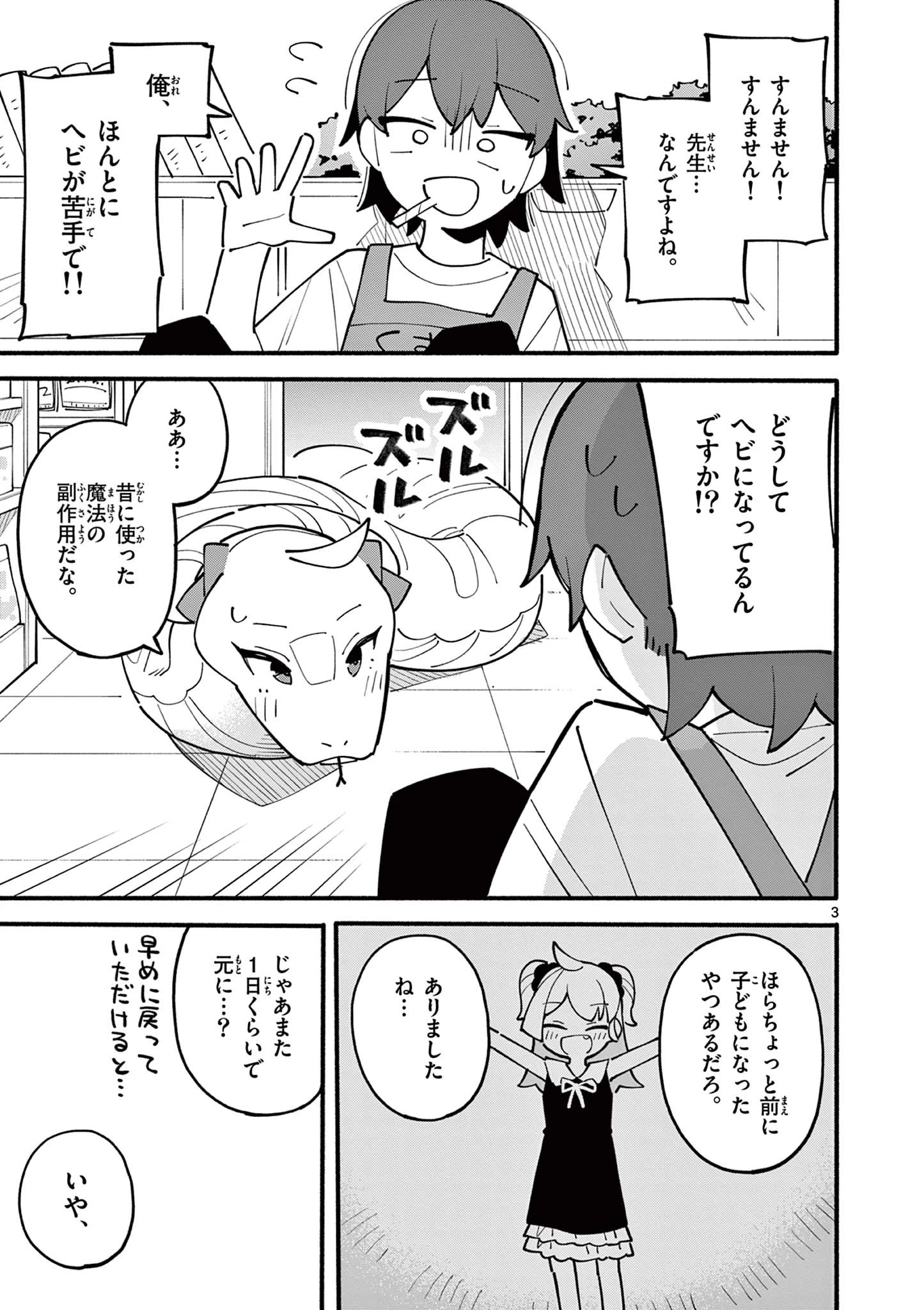 天才魔女の魔力枯れ 第23話 - 3