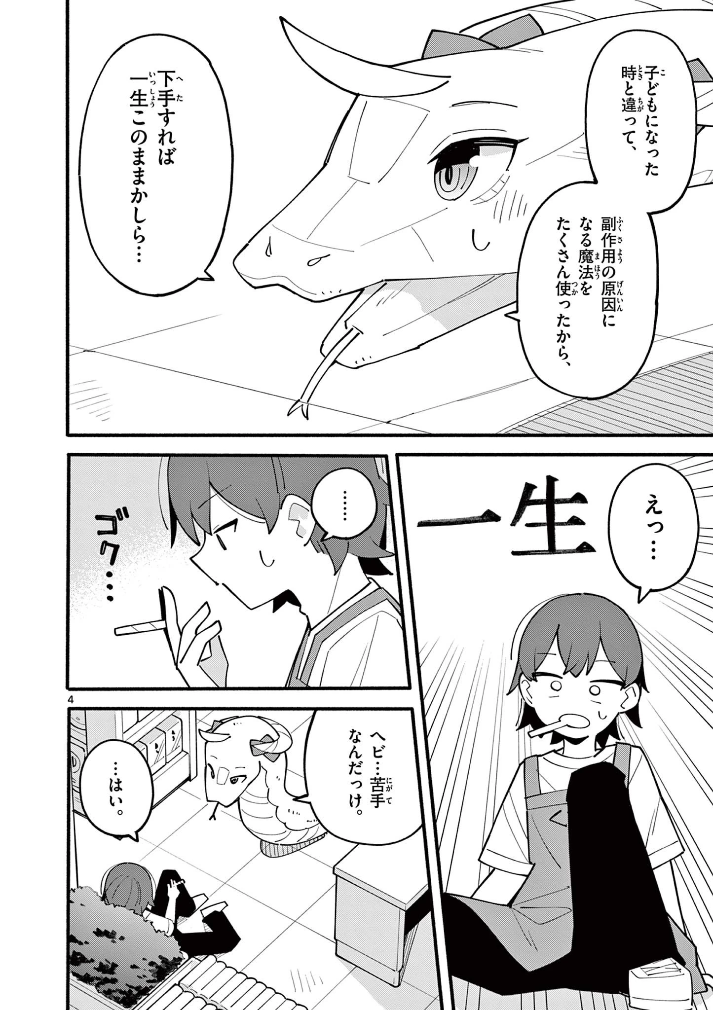 天才魔女の魔力枯れ 第23話 - 4