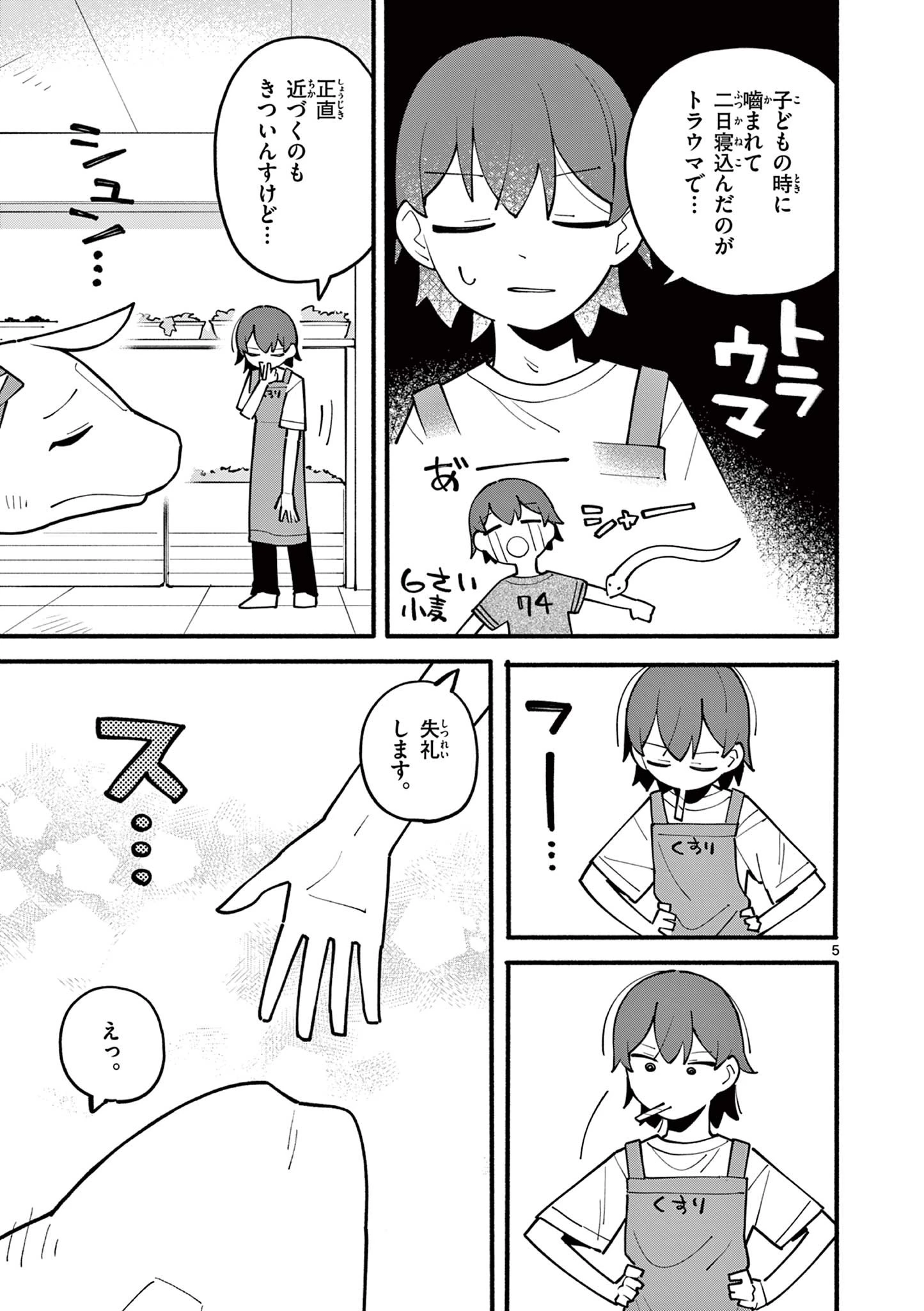 天才魔女の魔力枯れ 第23話 - 5