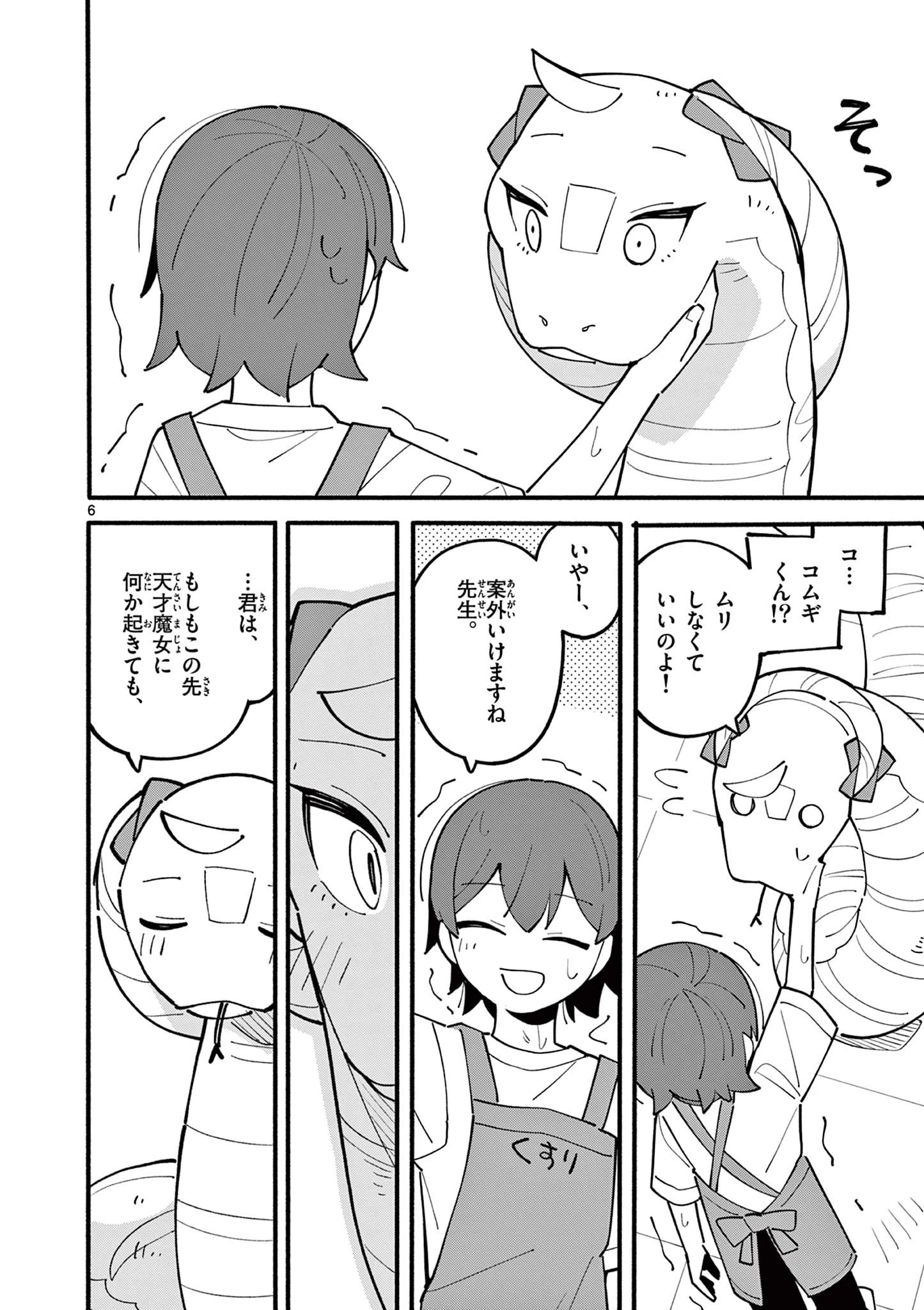 天才魔女の魔力枯れ 第23話 - 6