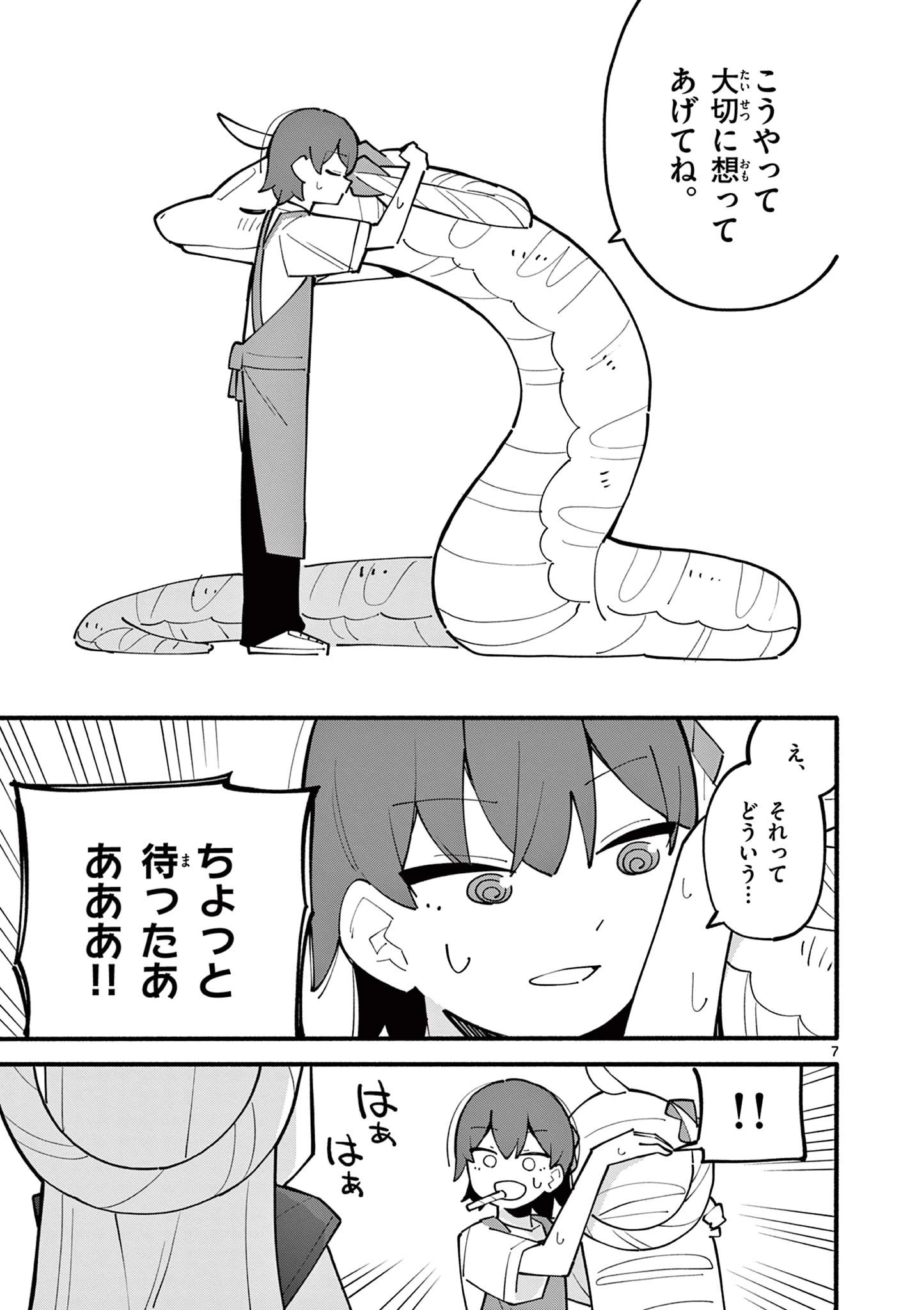 天才魔女の魔力枯れ 第23話 - 7