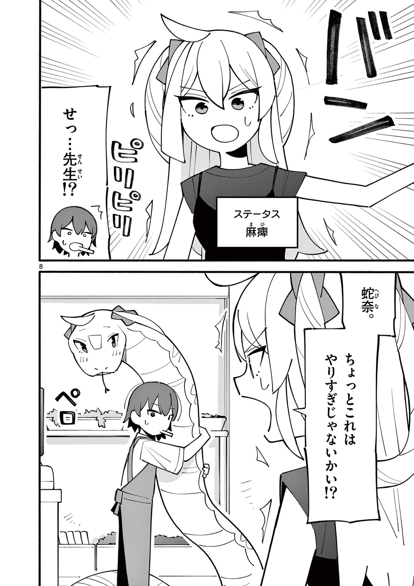 天才魔女の魔力枯れ 第23話 - 8