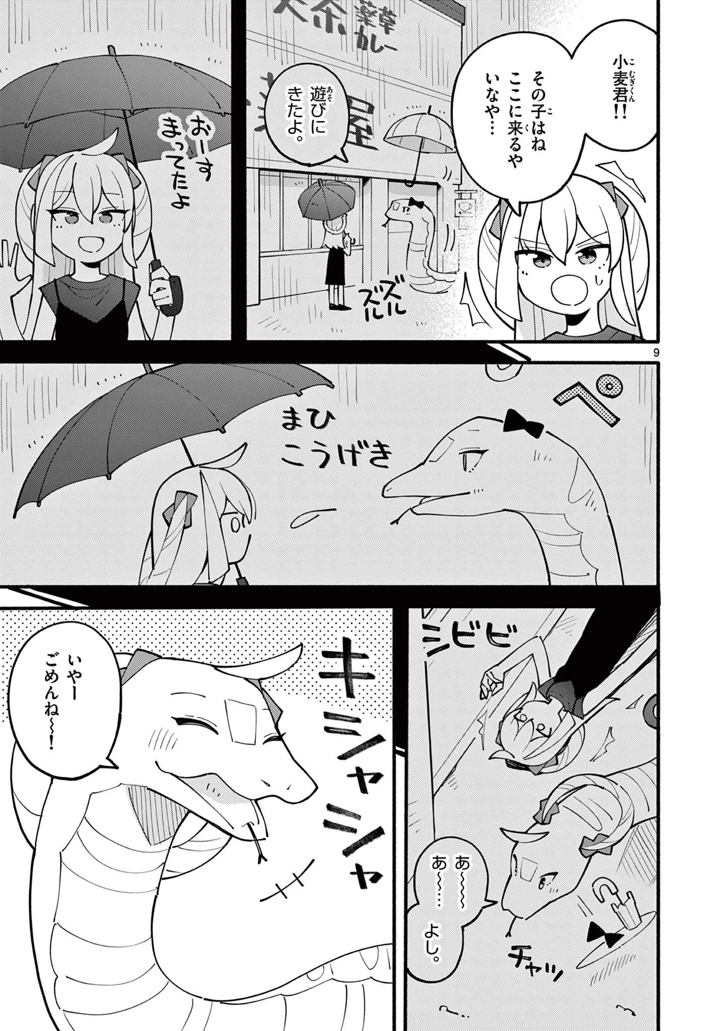 天才魔女の魔力枯れ 第23話 - 9