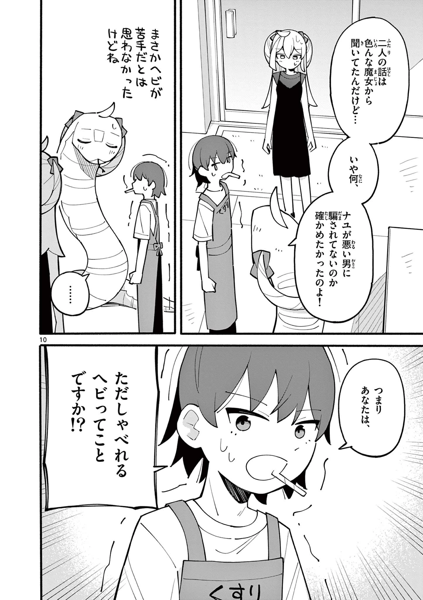 天才魔女の魔力枯れ 第23話 - 10