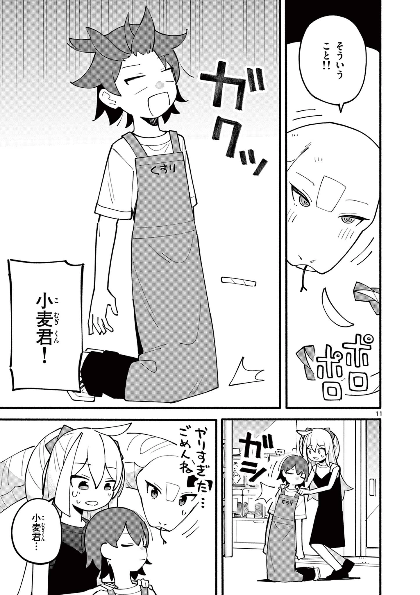 天才魔女の魔力枯れ 第23話 - 11