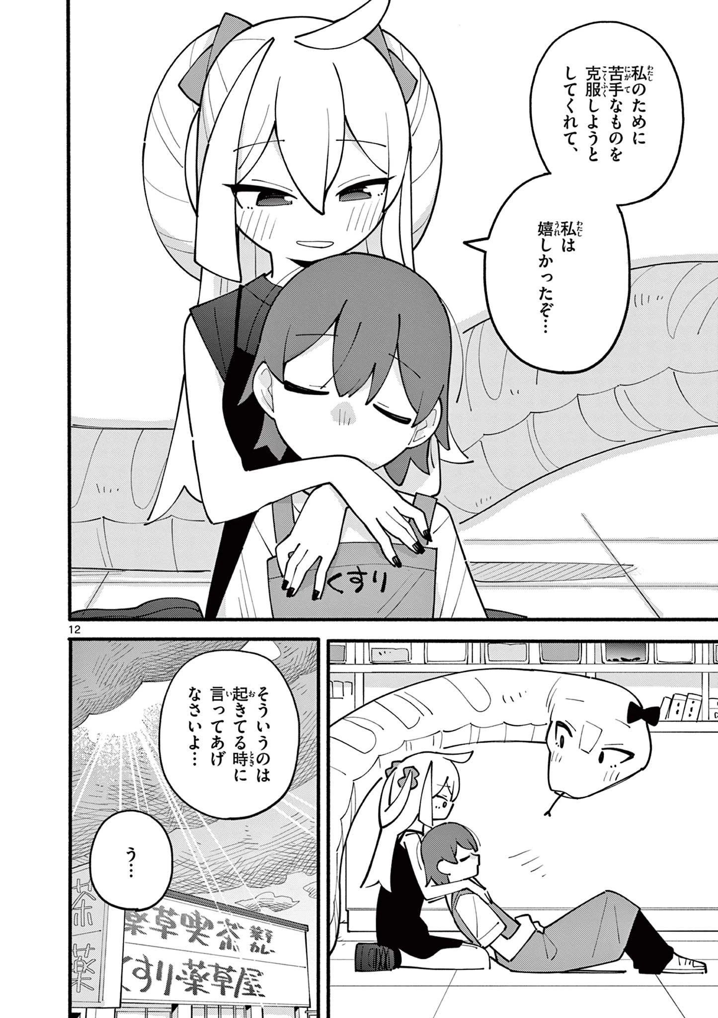 天才魔女の魔力枯れ 第23話 - 12