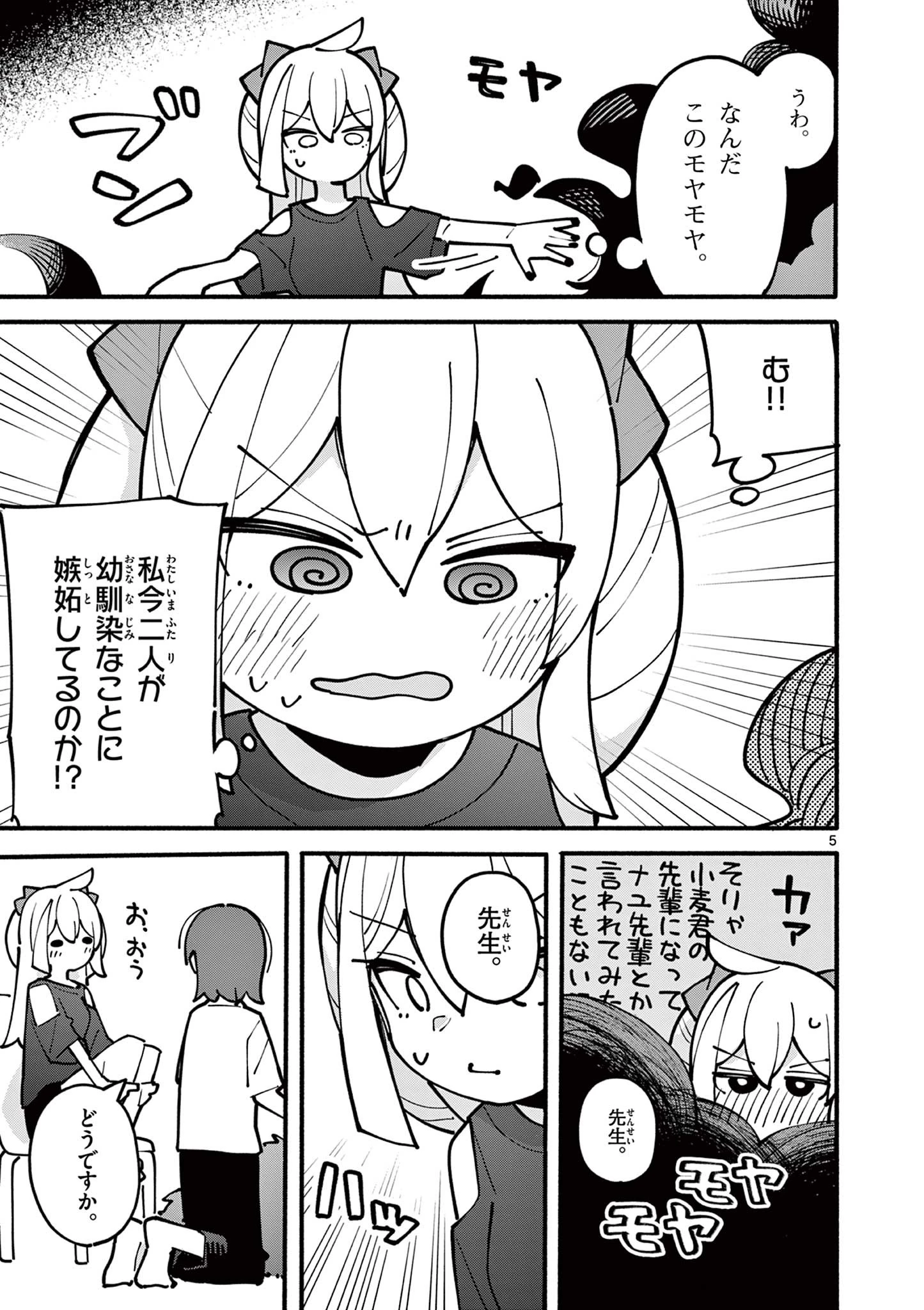 天才魔女の魔力枯れ 第49話 - 5