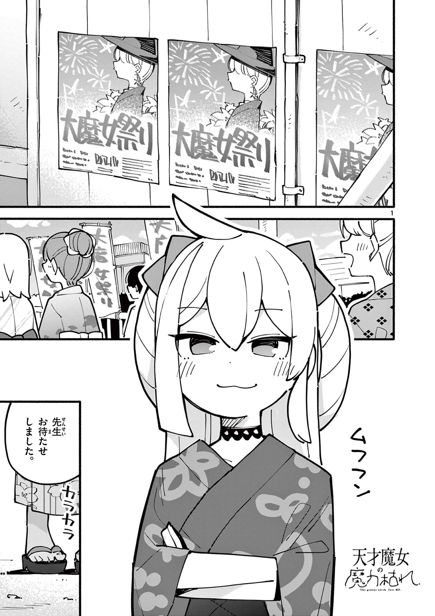 天才魔女の魔力枯れ 第50話 - 1