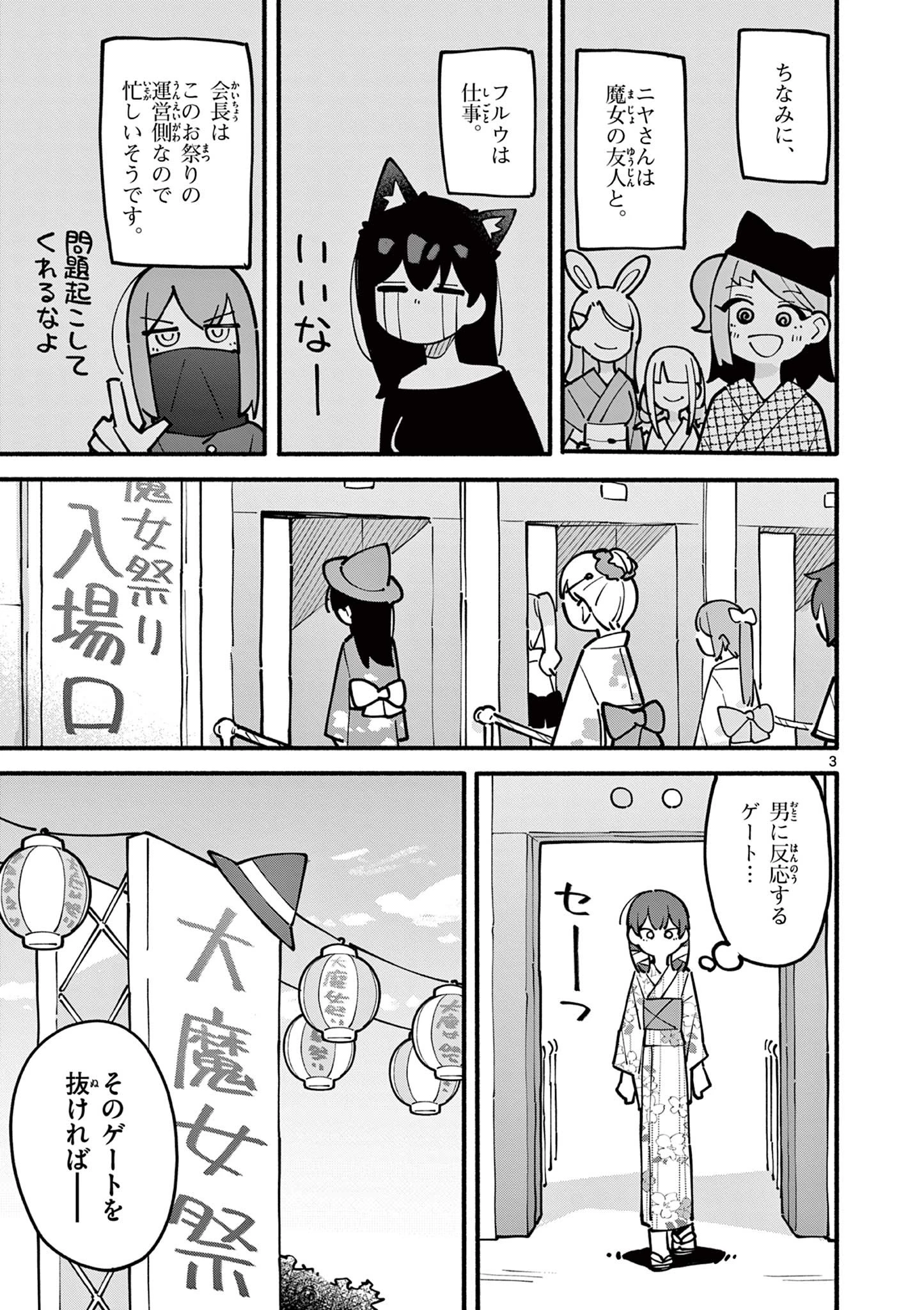 天才魔女の魔力枯れ 第50話 - 3