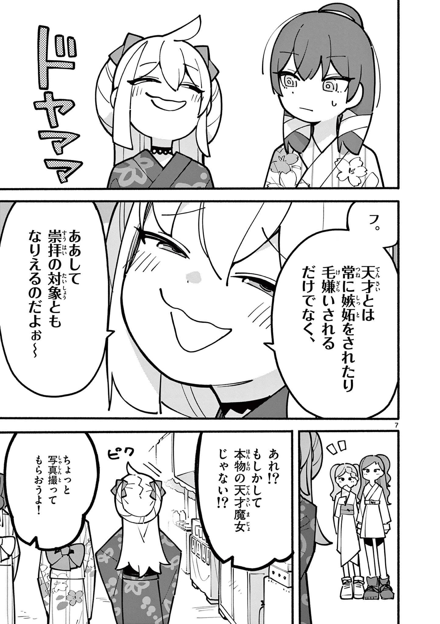天才魔女の魔力枯れ 第50話 - 7