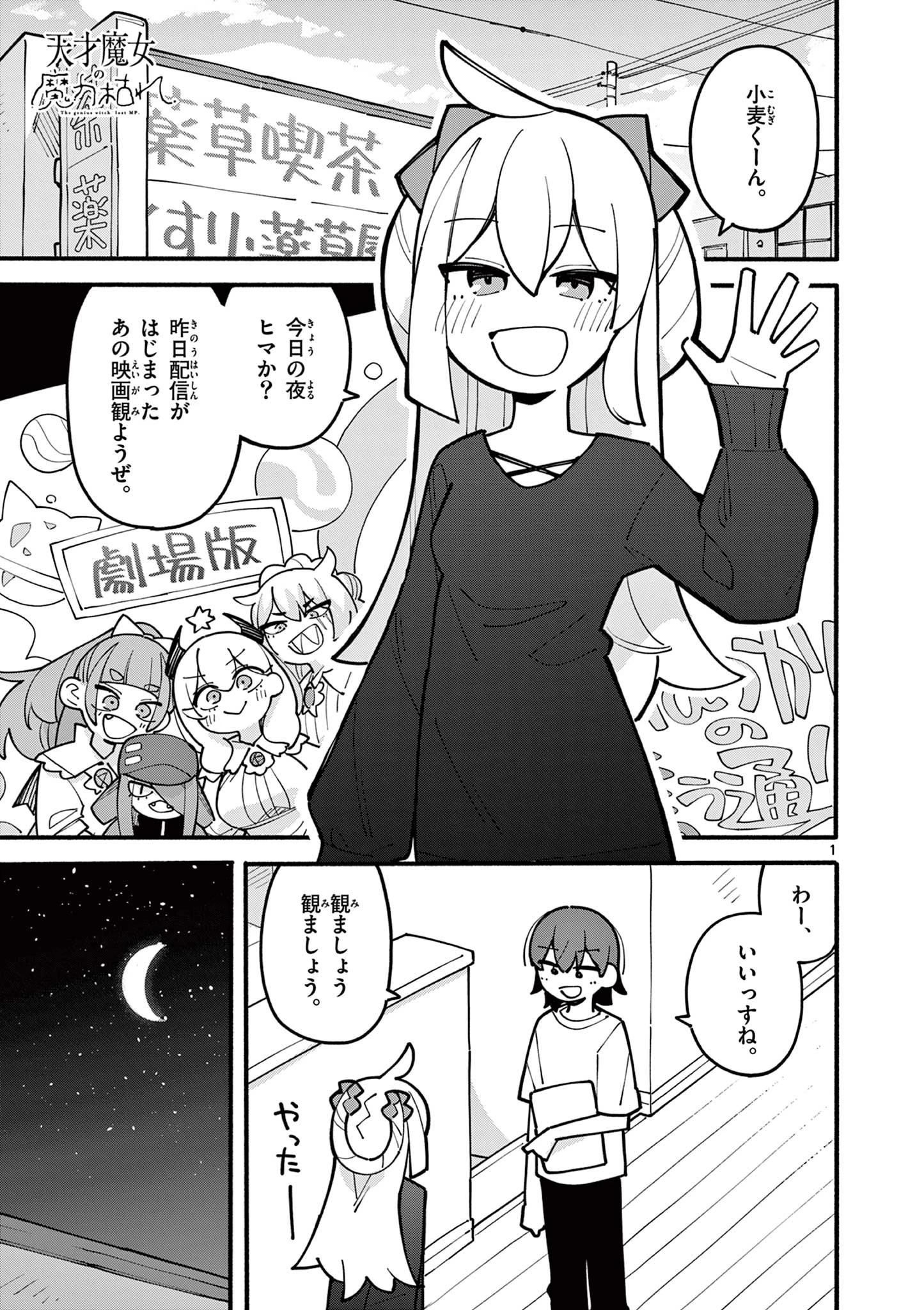 天才魔女の魔力枯れ 第63話 - 1