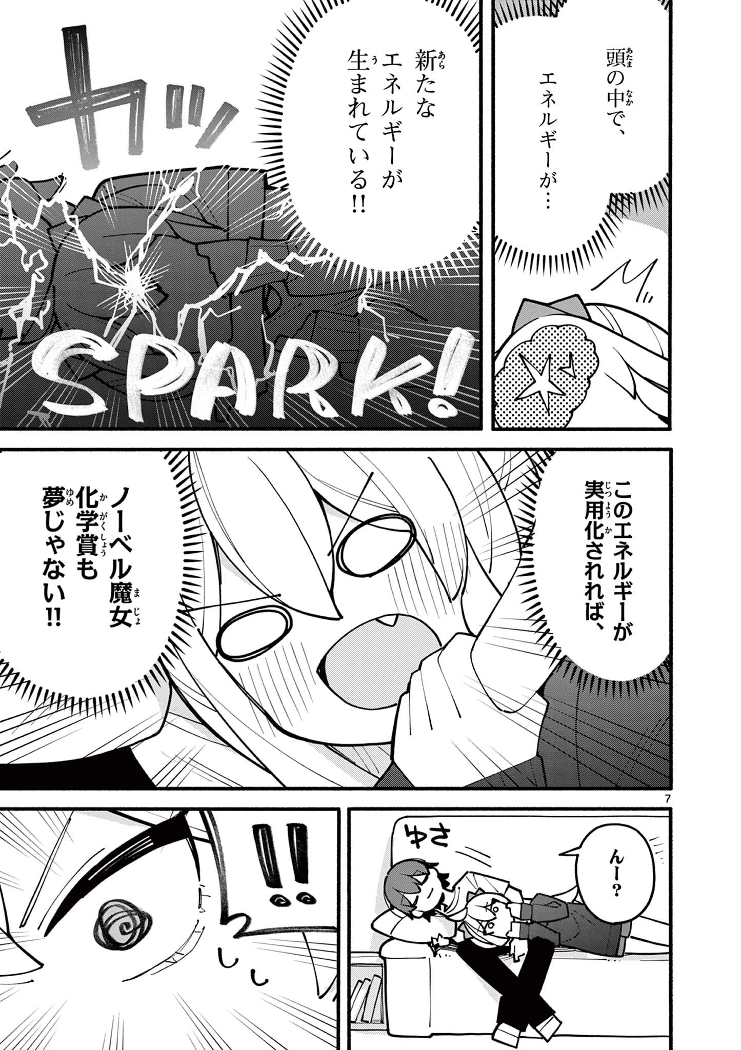 天才魔女の魔力枯れ 第63話 - 7