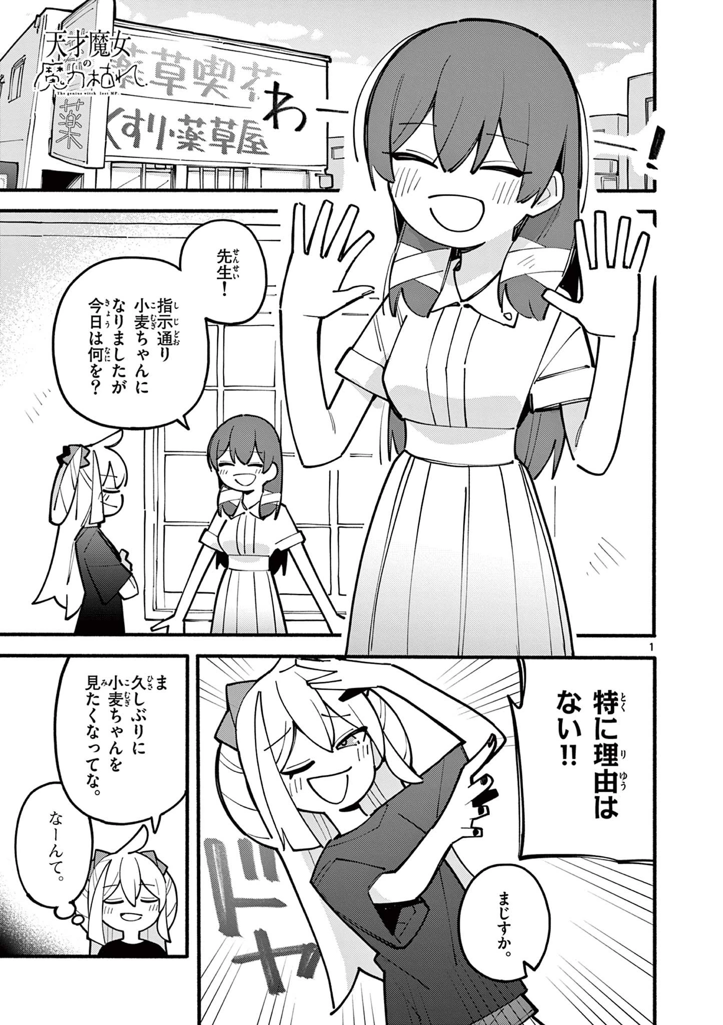 天才魔女の魔力枯れ 第65話 - 1