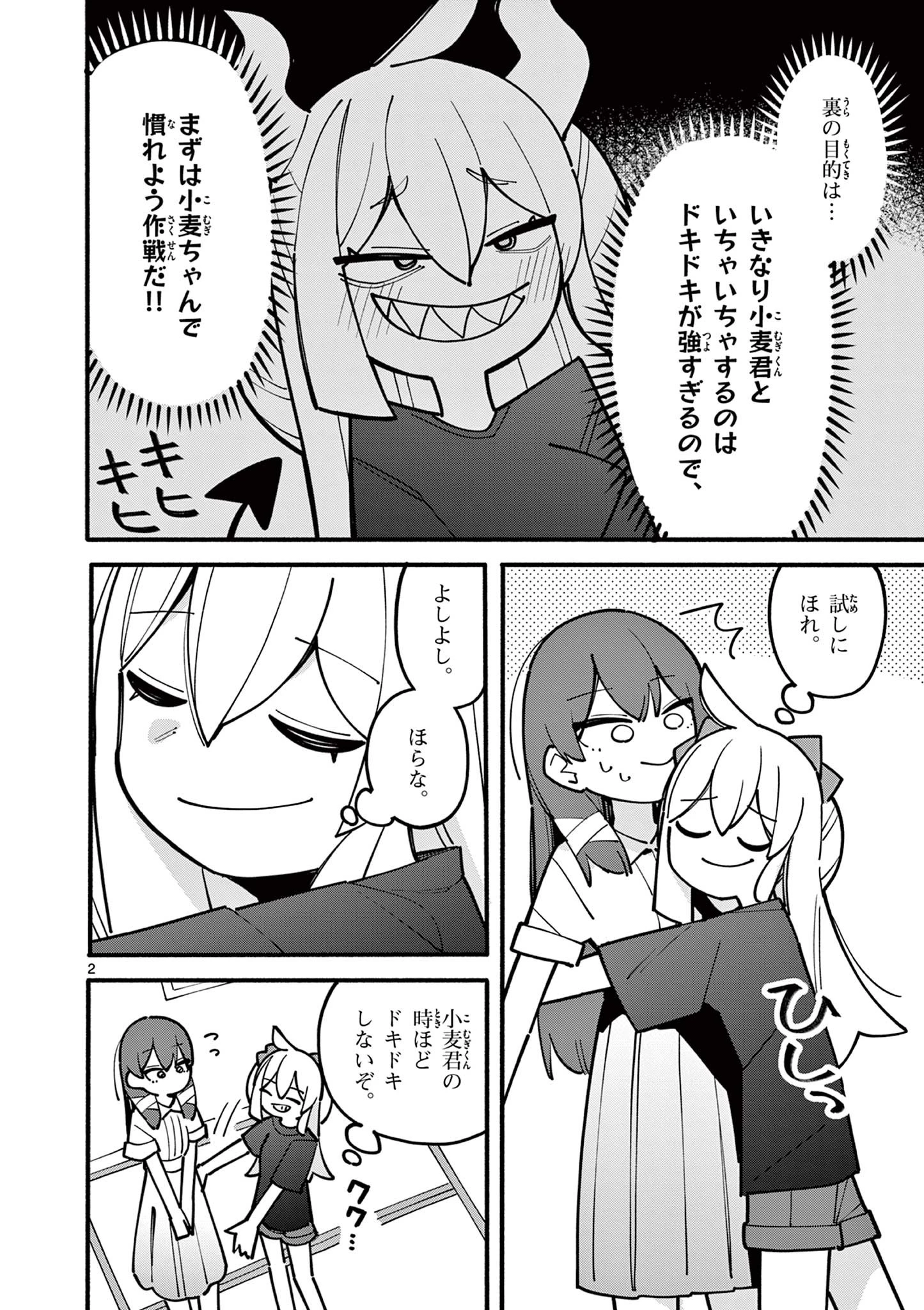 天才魔女の魔力枯れ 第65話 - 2