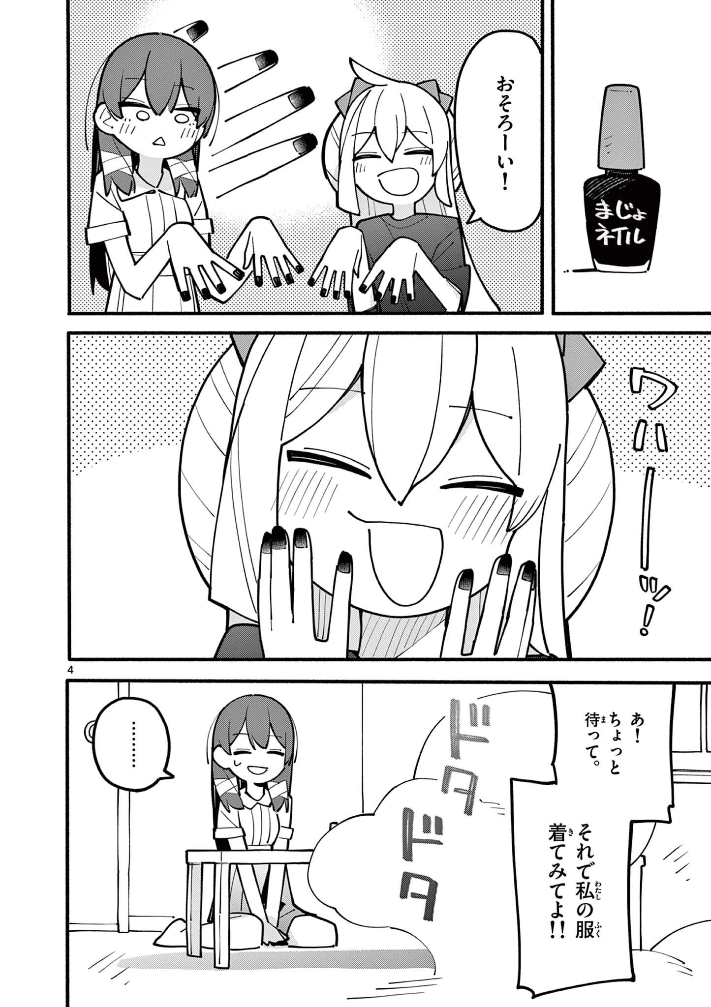 天才魔女の魔力枯れ 第65話 - 4