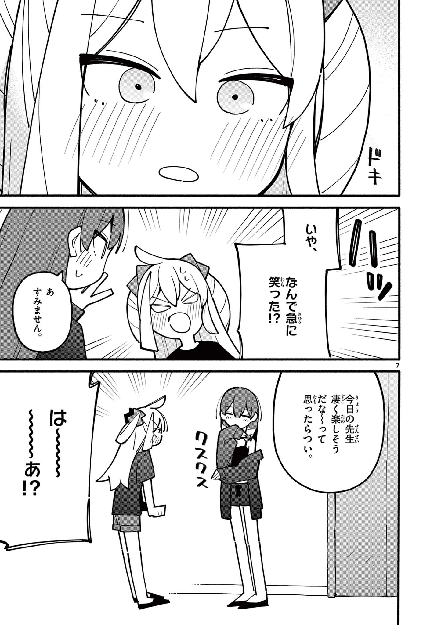 天才魔女の魔力枯れ 第65話 - 7