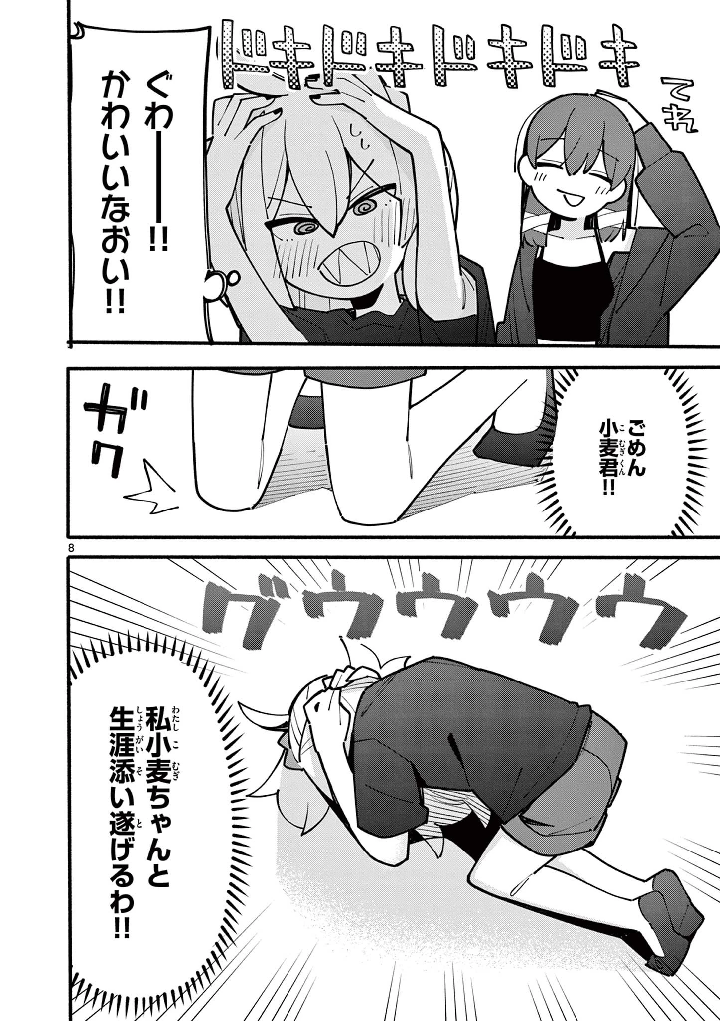 天才魔女の魔力枯れ 第65話 - 8