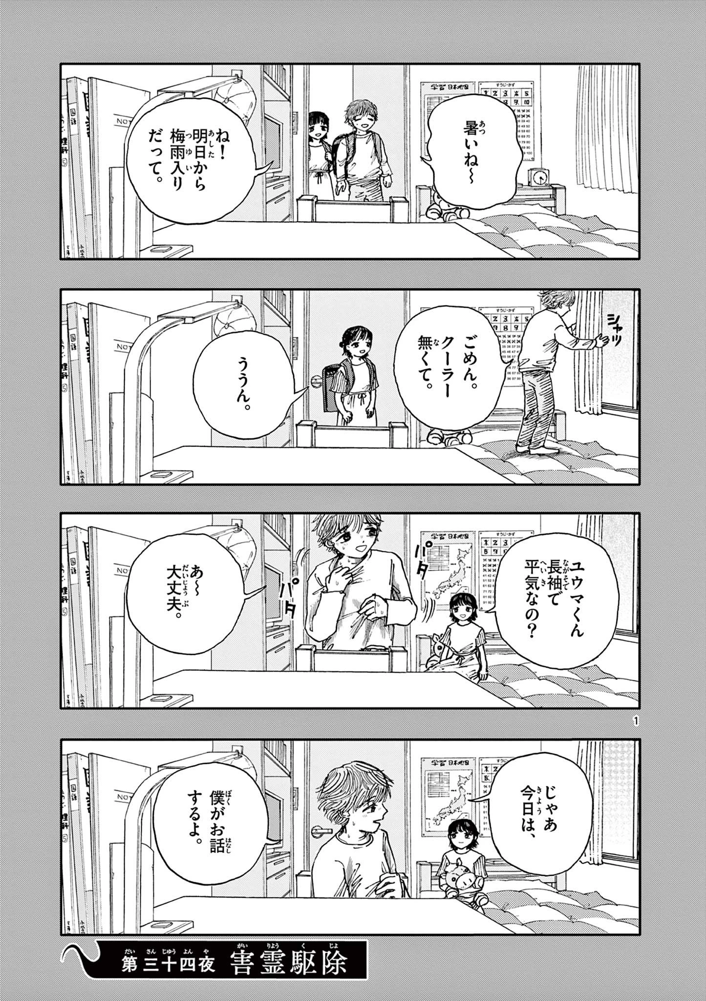 僕が死ぬだけの百物語 第34話 - 1