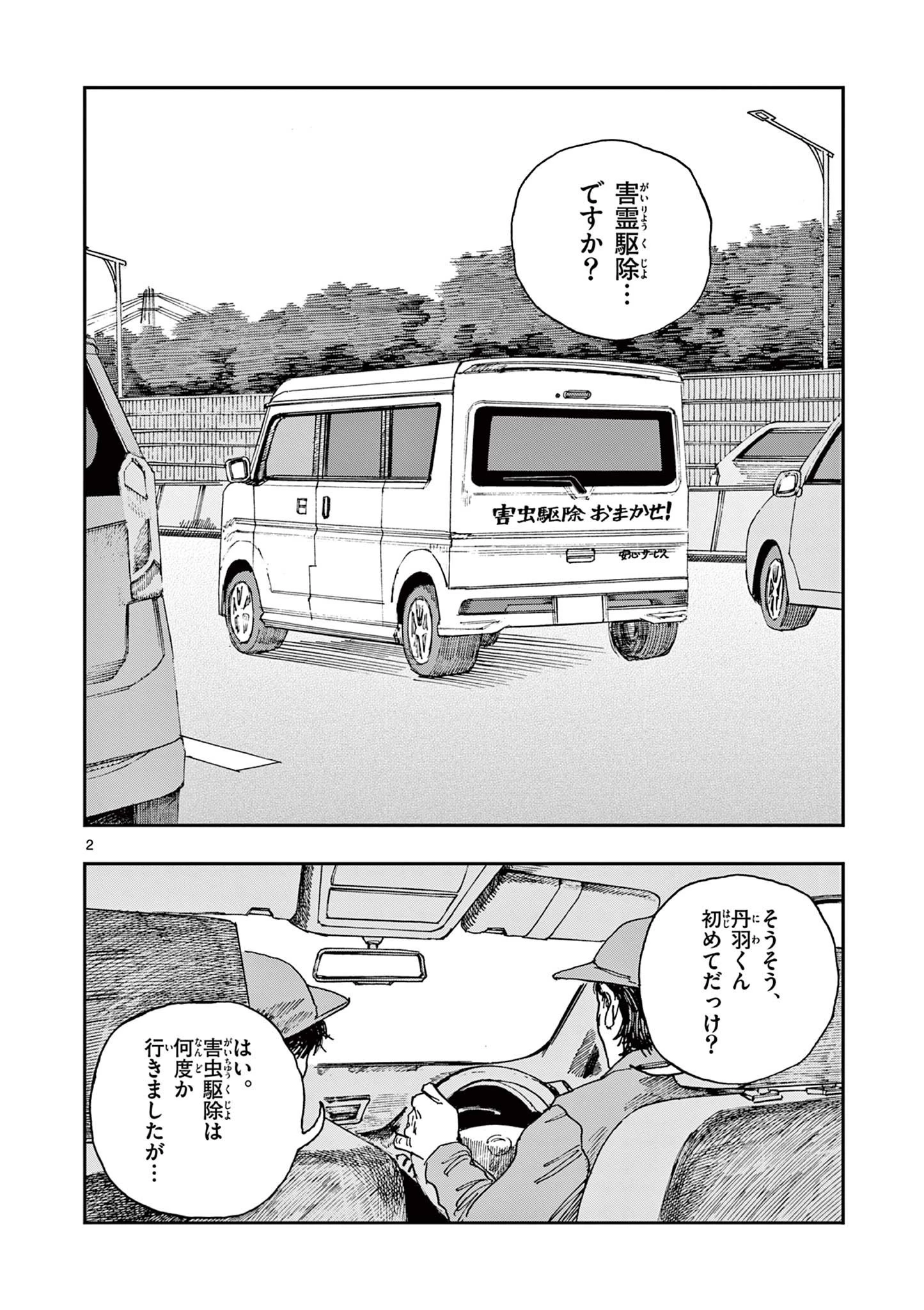 僕が死ぬだけの百物語 第34話 - 2