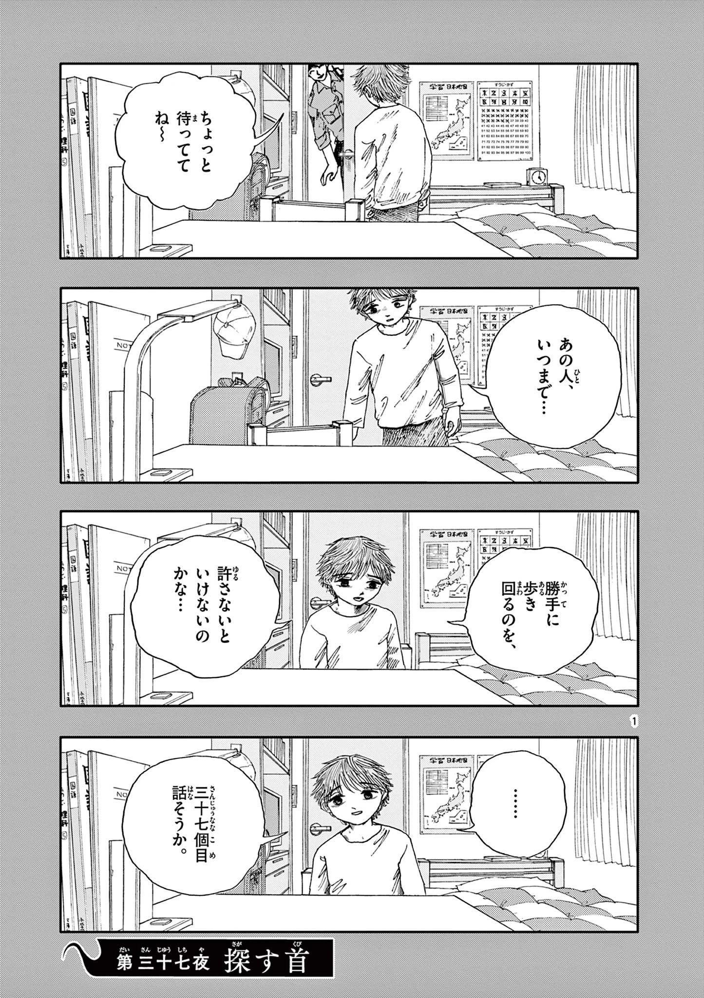 僕が死ぬだけの百物語 第37話 - 1