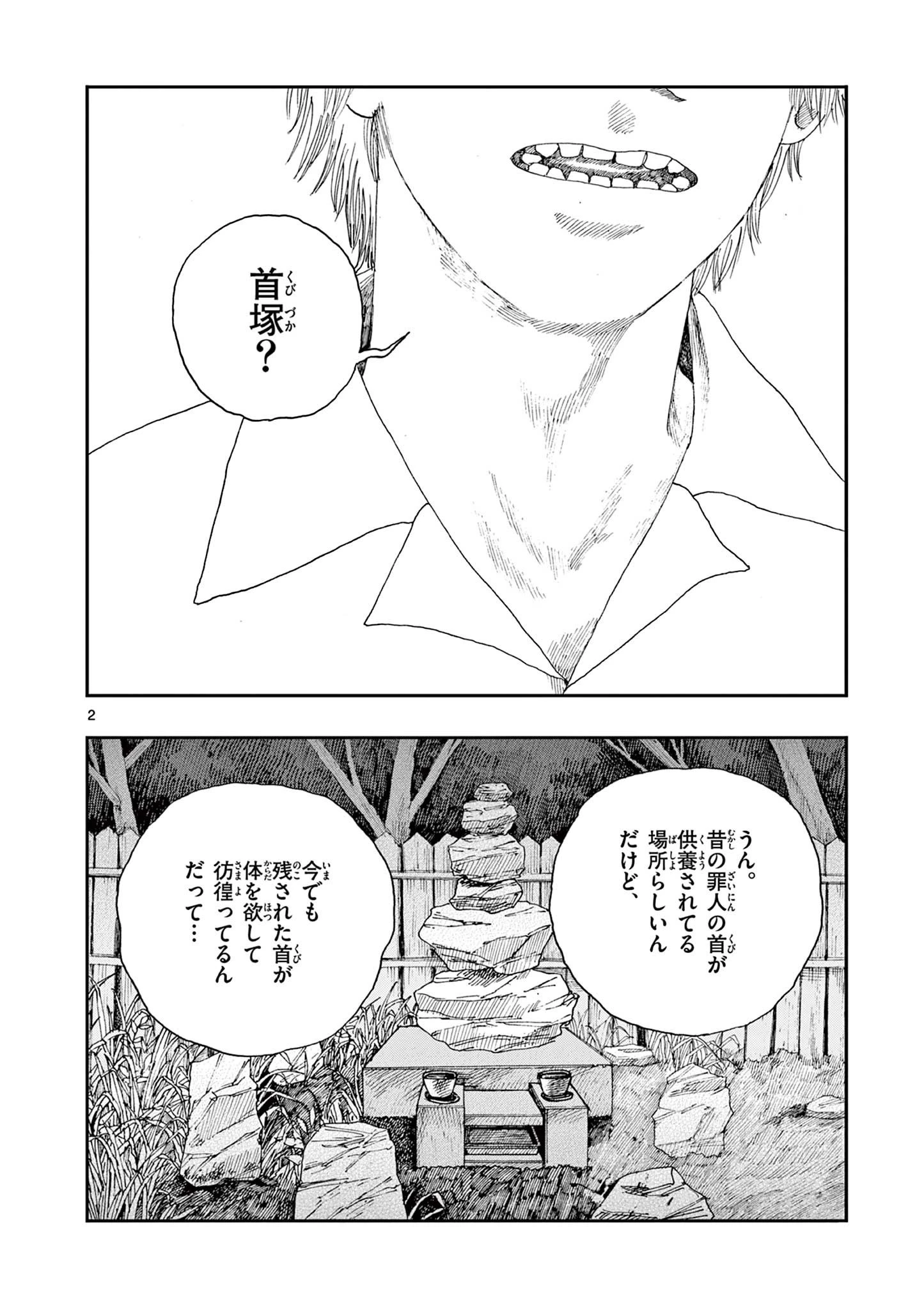 僕が死ぬだけの百物語 第37話 - 2