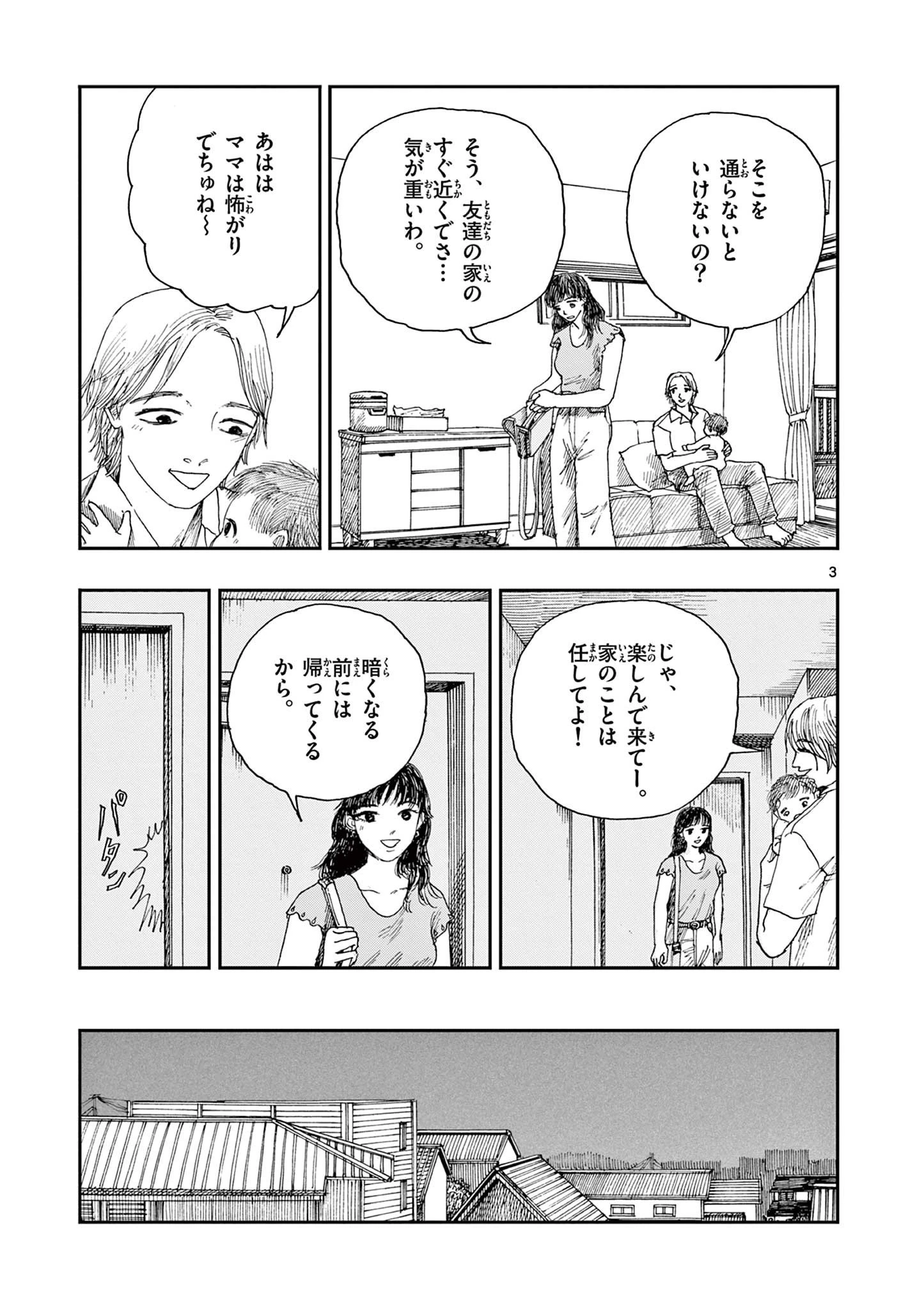 僕が死ぬだけの百物語 第37話 - 3