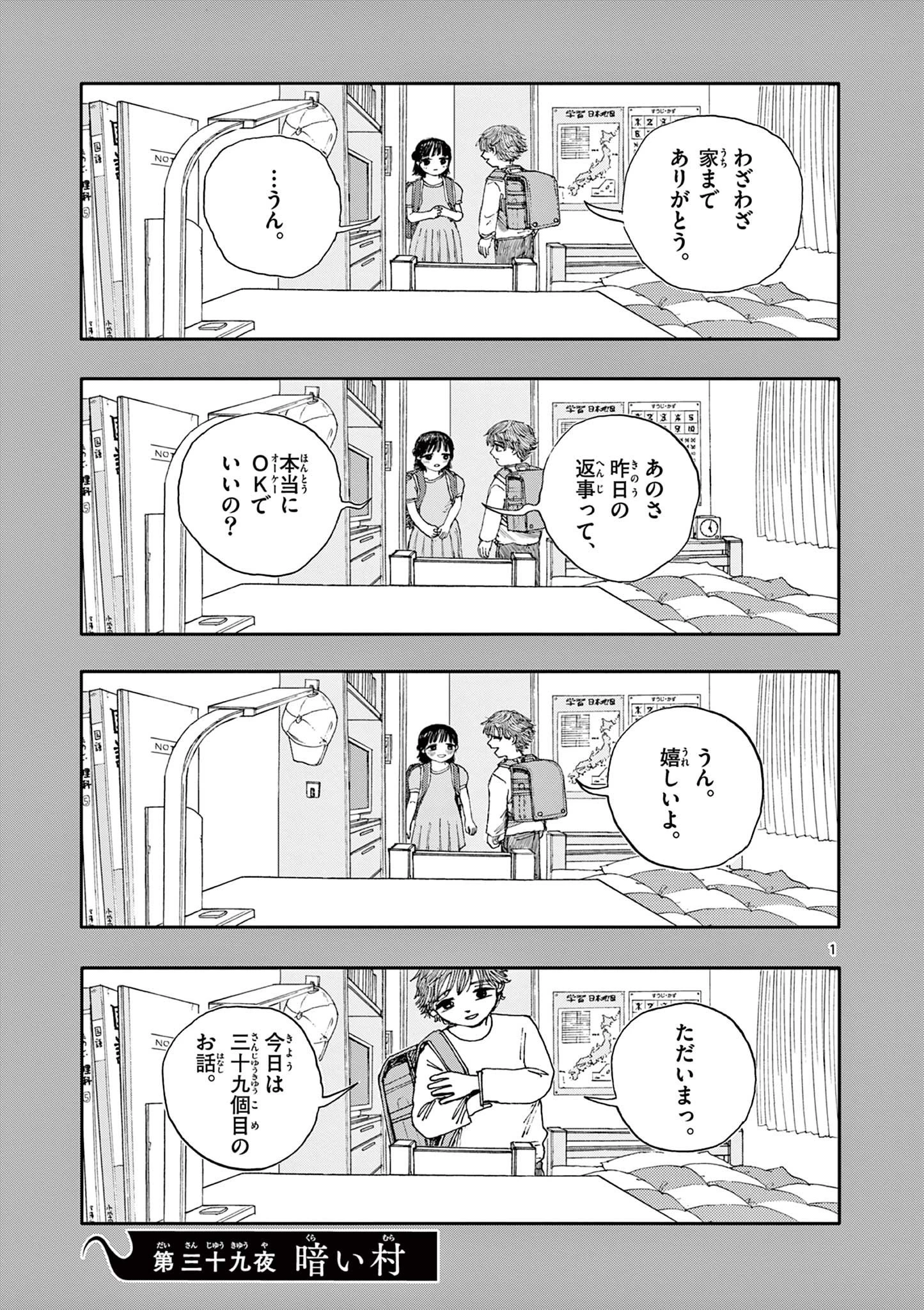 僕が死ぬだけの百物語 第39話 - 1
